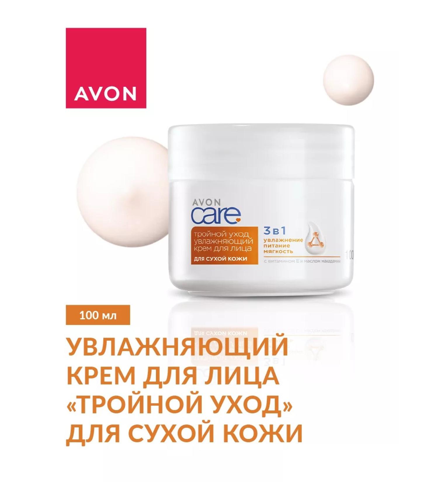 AVON Facial cream "Triple care" for dry skin 100 ml