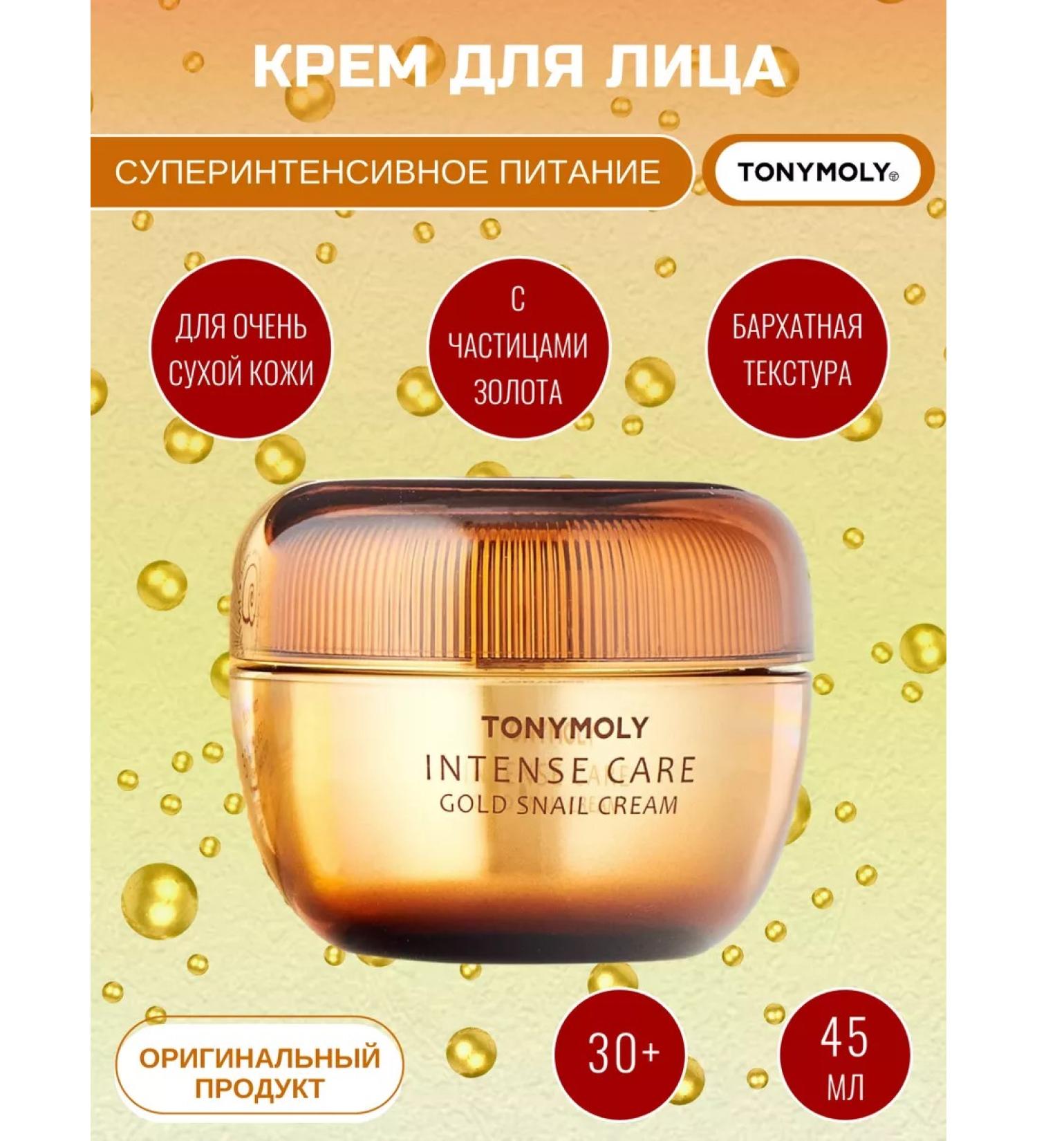 Tony Moly Korean face cream - Buy Online on GoSupps.com