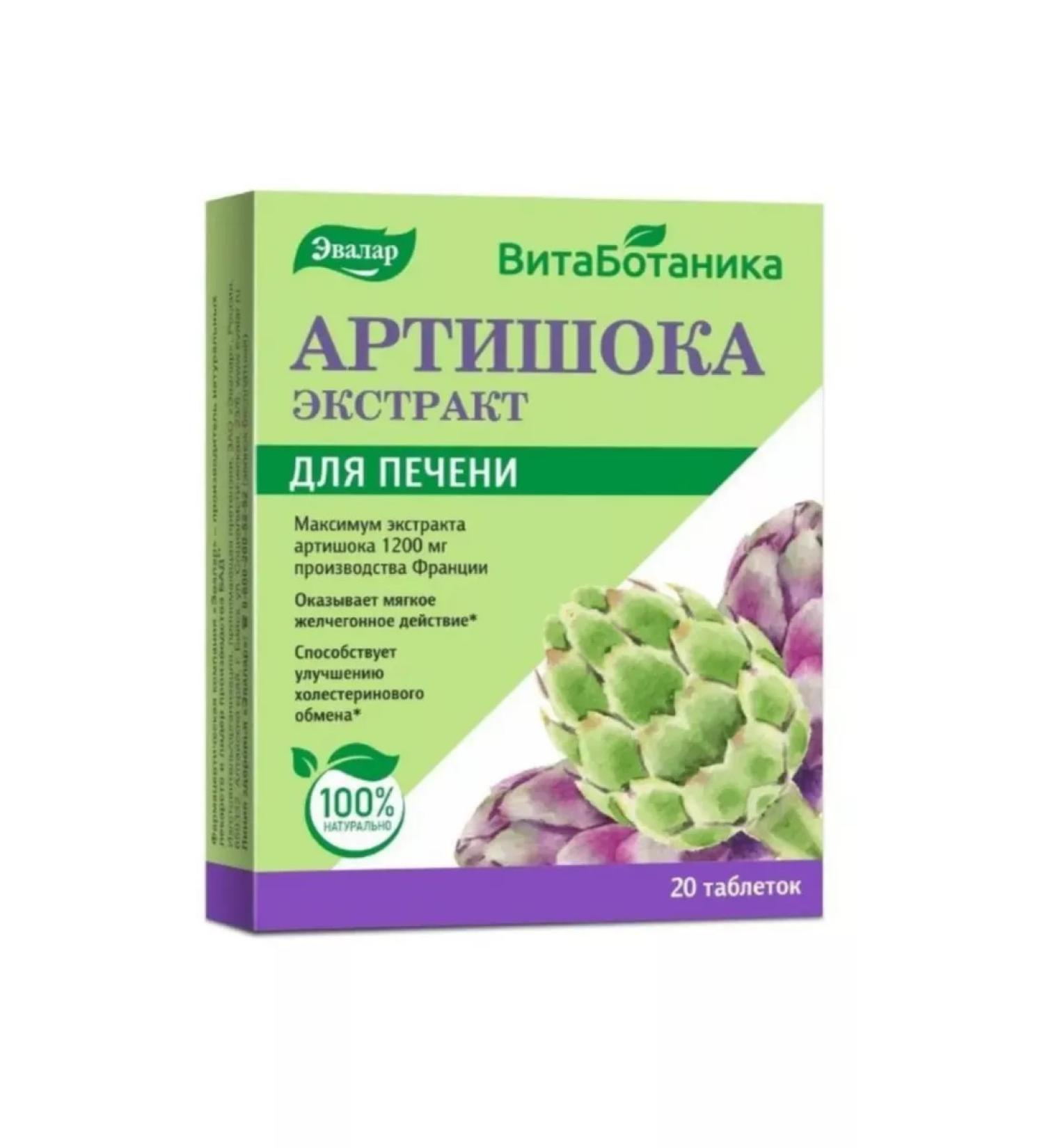 Evalar Artichoke extract at 590mg 20 Tab-1 un - Buy Online on GoSupps.com