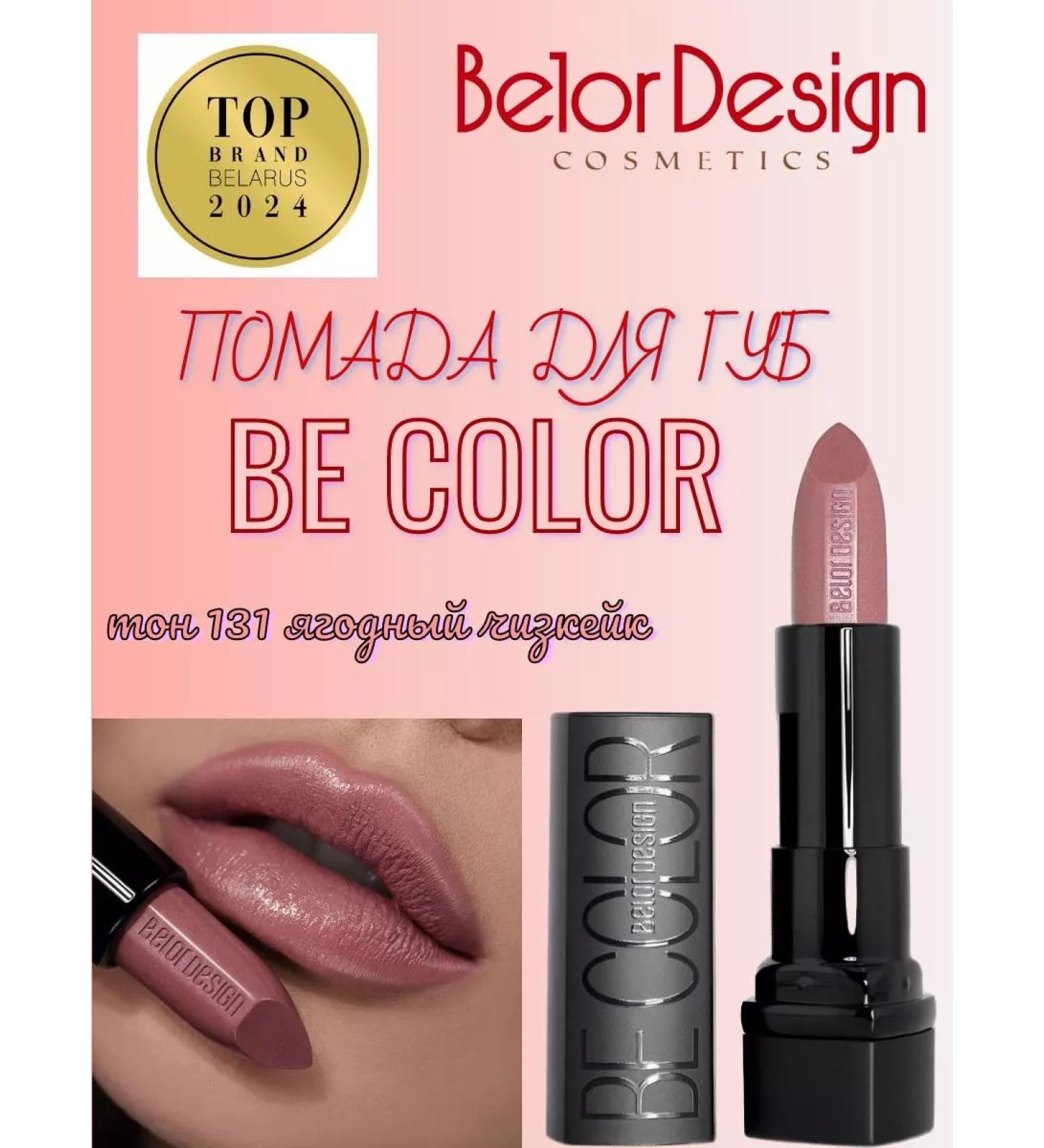 BELOR DESIGN Lipstone for lip be color tone 131 - Buy Online on GoSupps.com