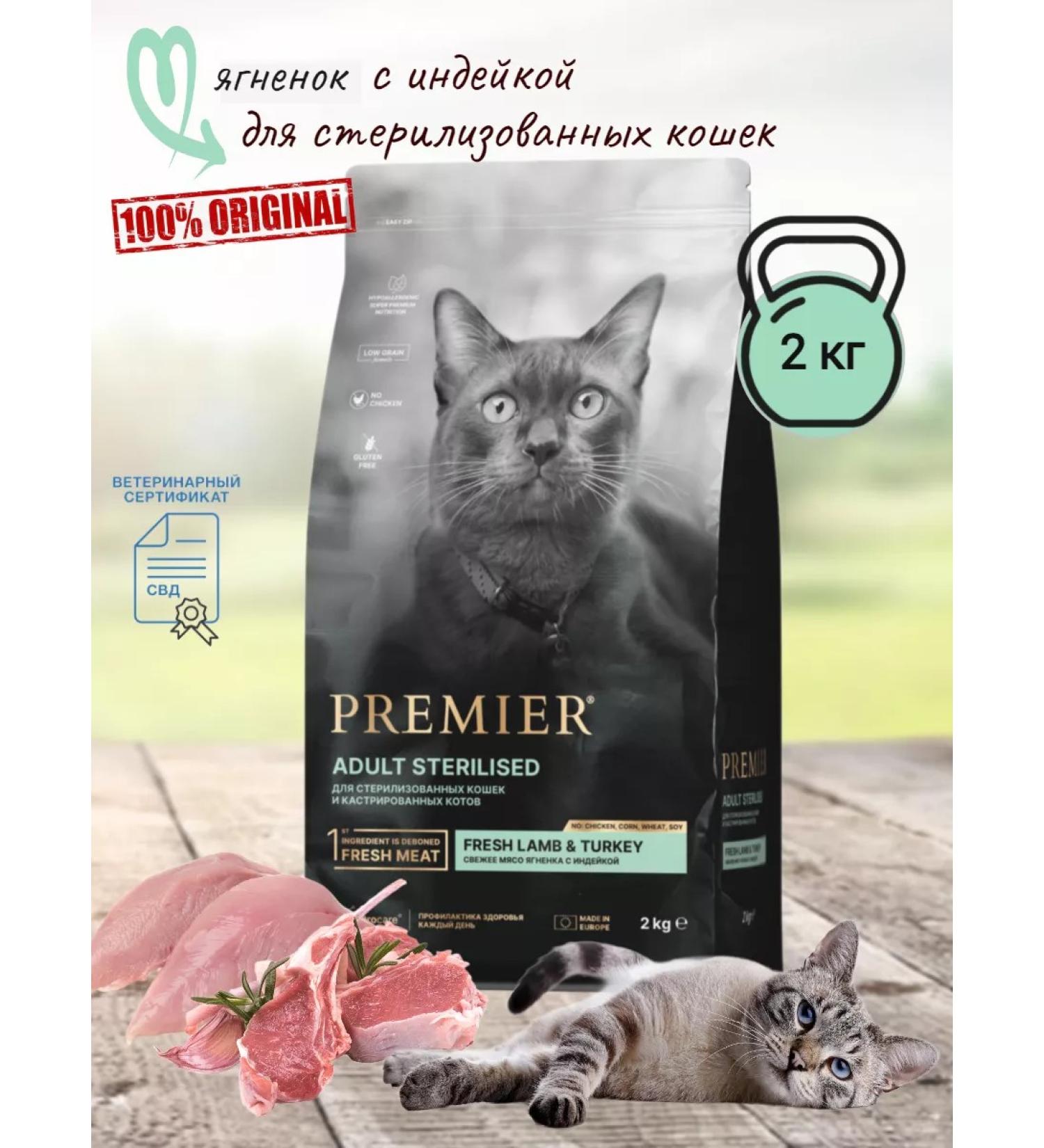 PREMIER Lamb & Turkey Sterilized meat of lamb with turkey 2 kg - Buy Online on GoSupps.com