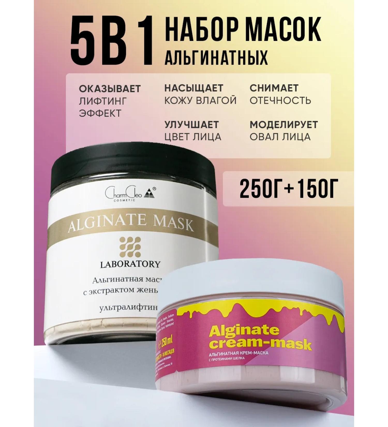 Charm Cleo cosmetic Alginate face masks against wrinkles and edema - Buy Online on GoSupps.com