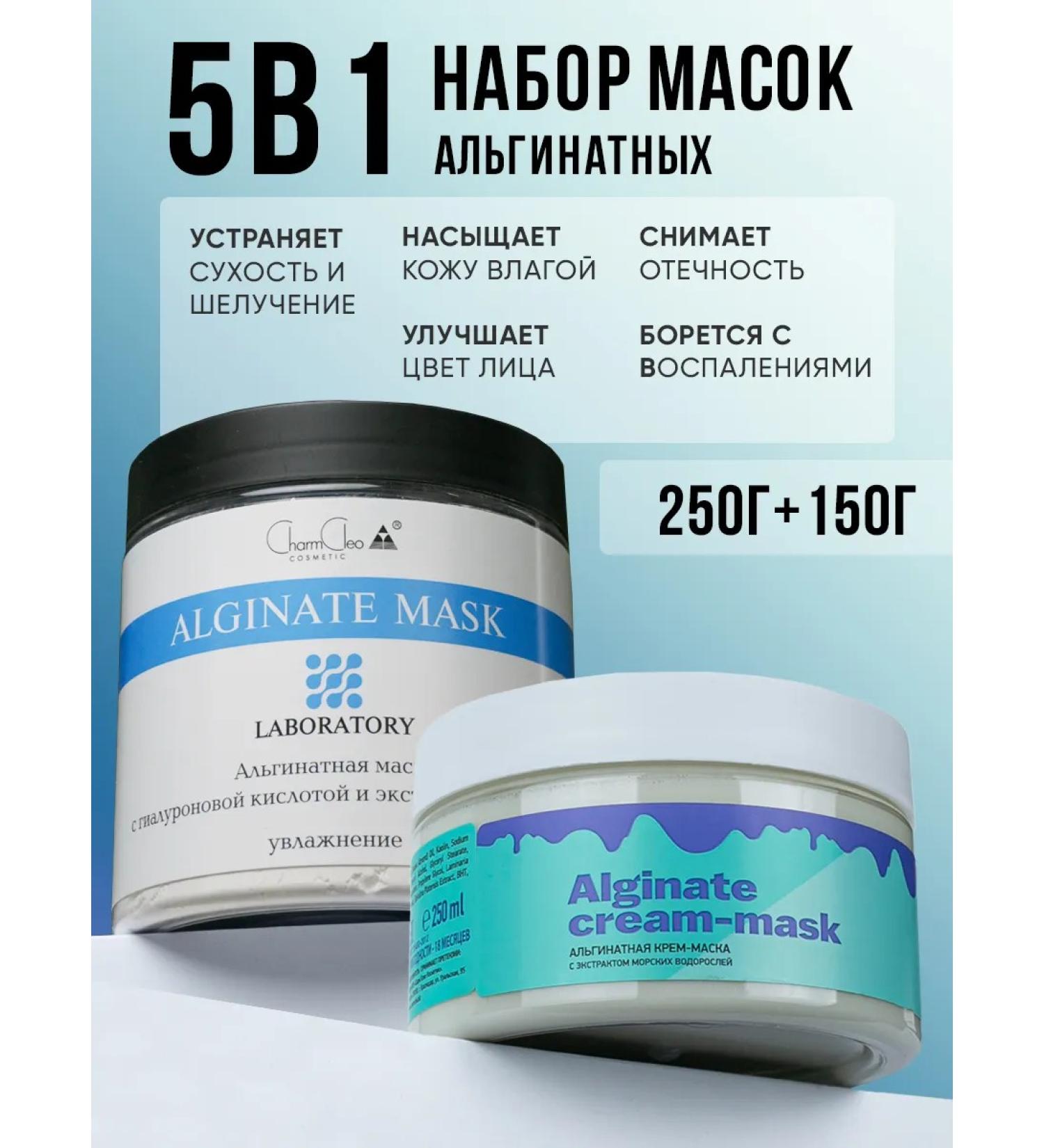 Charm Cleo cosmetic Alginate masks for facial skin Professional care - Buy Online on GoSupps.com
