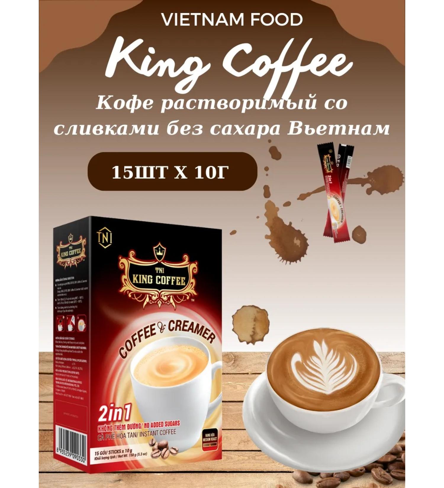 TRUNG NGUYEN Soluble coffee with cream without sugar vietnam - Buy Online on GoSupps.com