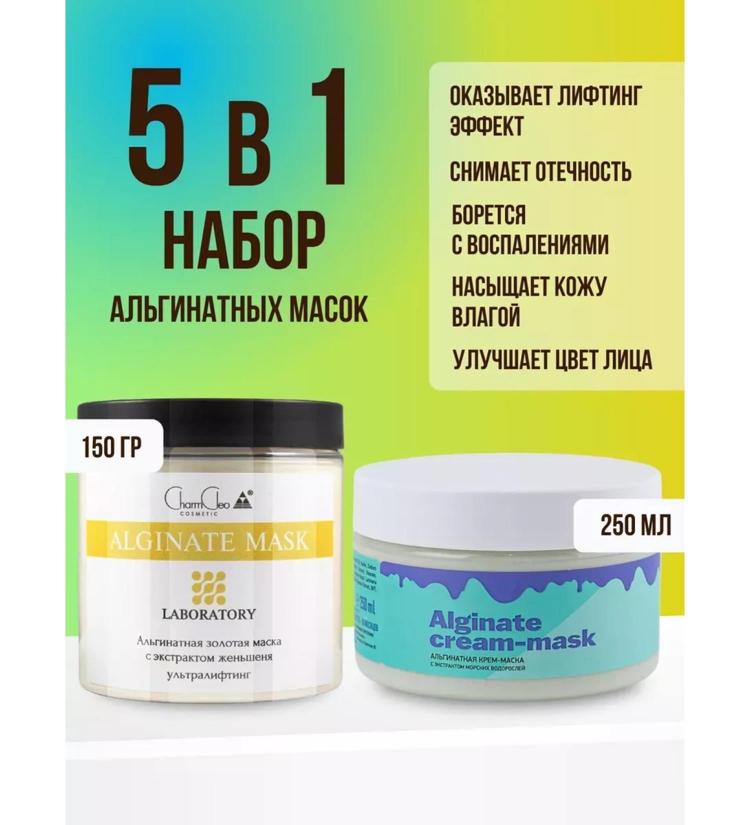 Charm Cleo Cosm Alginate face masks Professional lifting effect - Buy Online on GoSupps.com