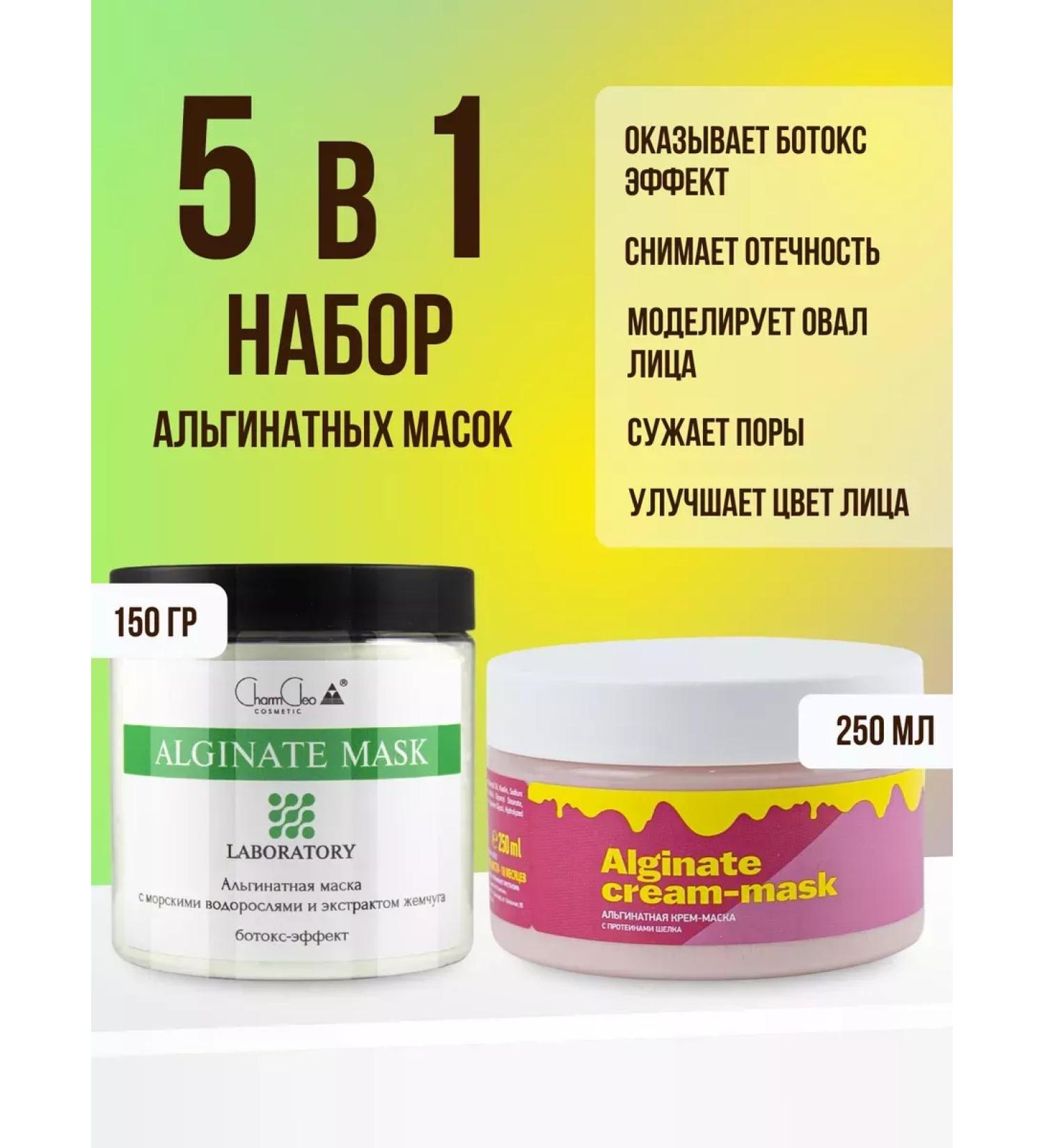 Charm Cleo Cosm Alginate face mask pulling moisturizing - Buy Online on GoSupps.com