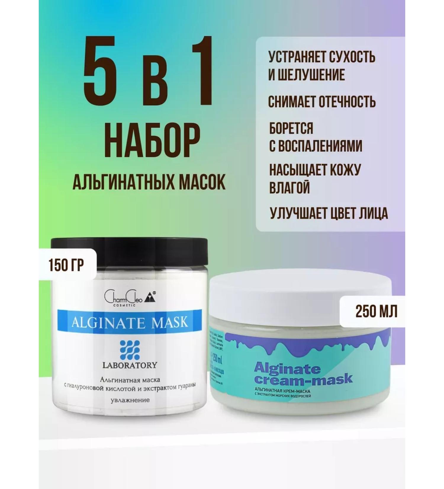 Charm-Cleo-Cosm Alginate masks for facial skin Professional care