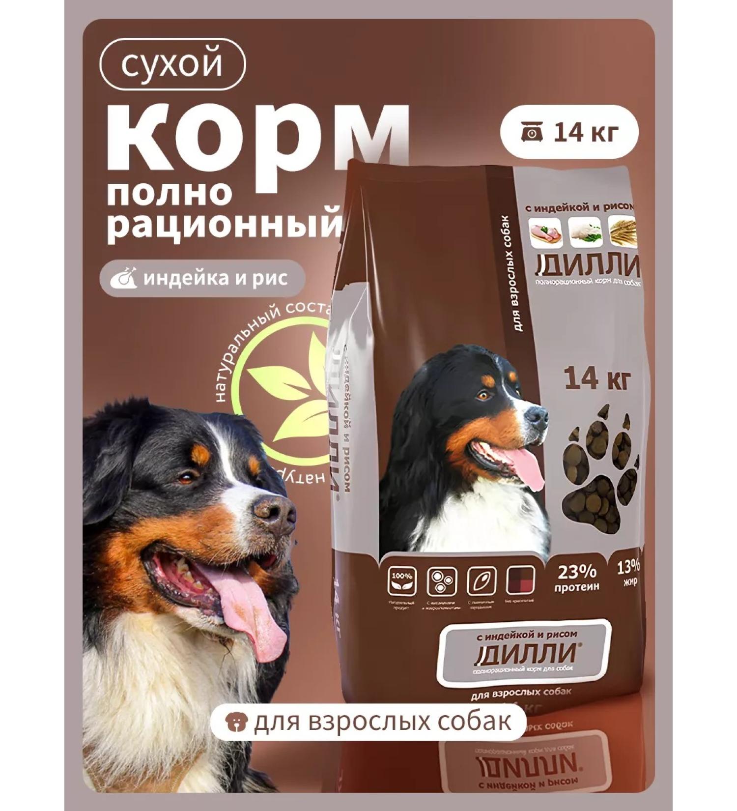DILLY Dry food for dogs turkey 14kg - Buy Online on GoSupps.com