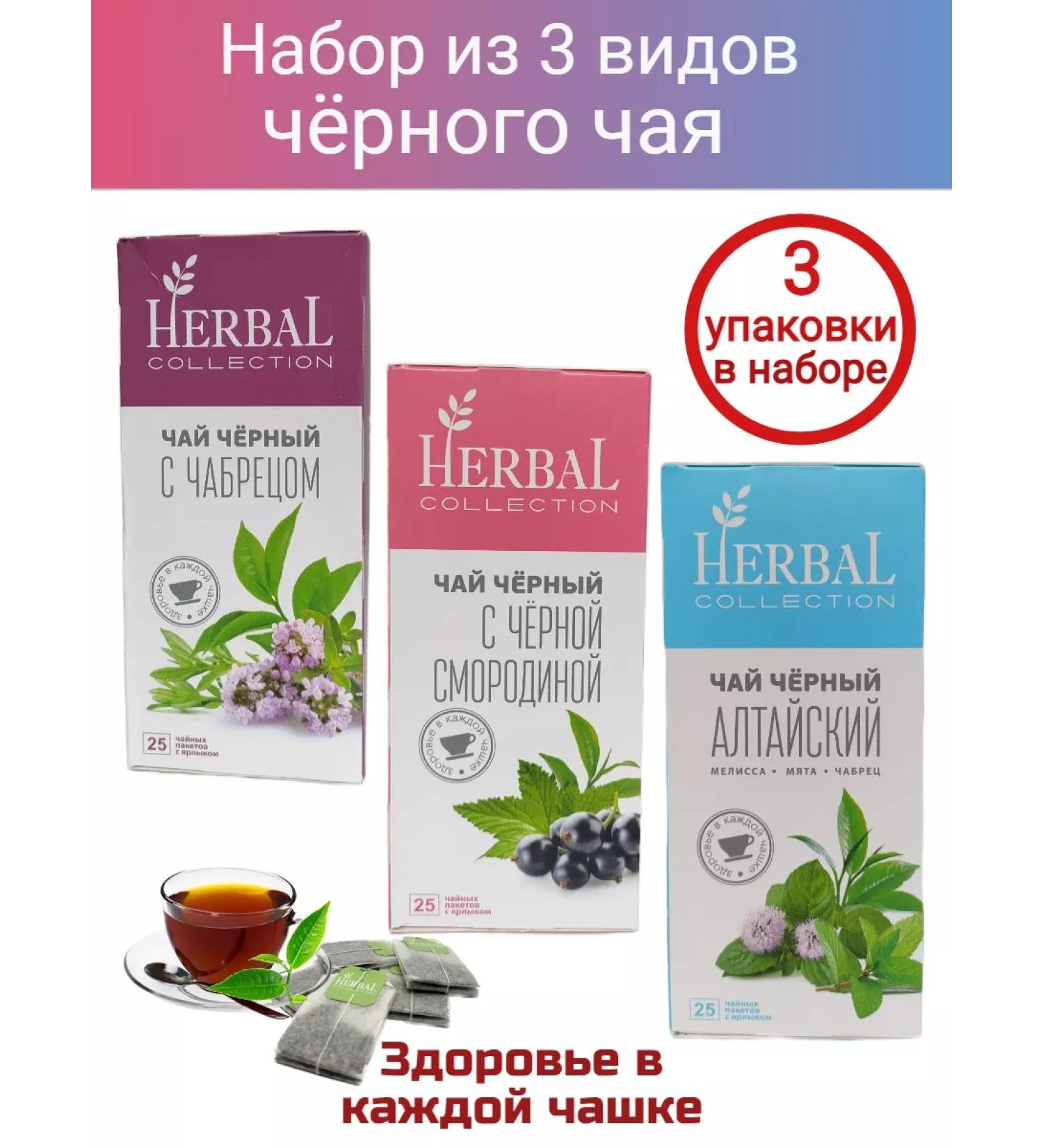 Herbal A set of black tea - 3 pcs. 25 filter packages - Buy Online on GoSupps.com