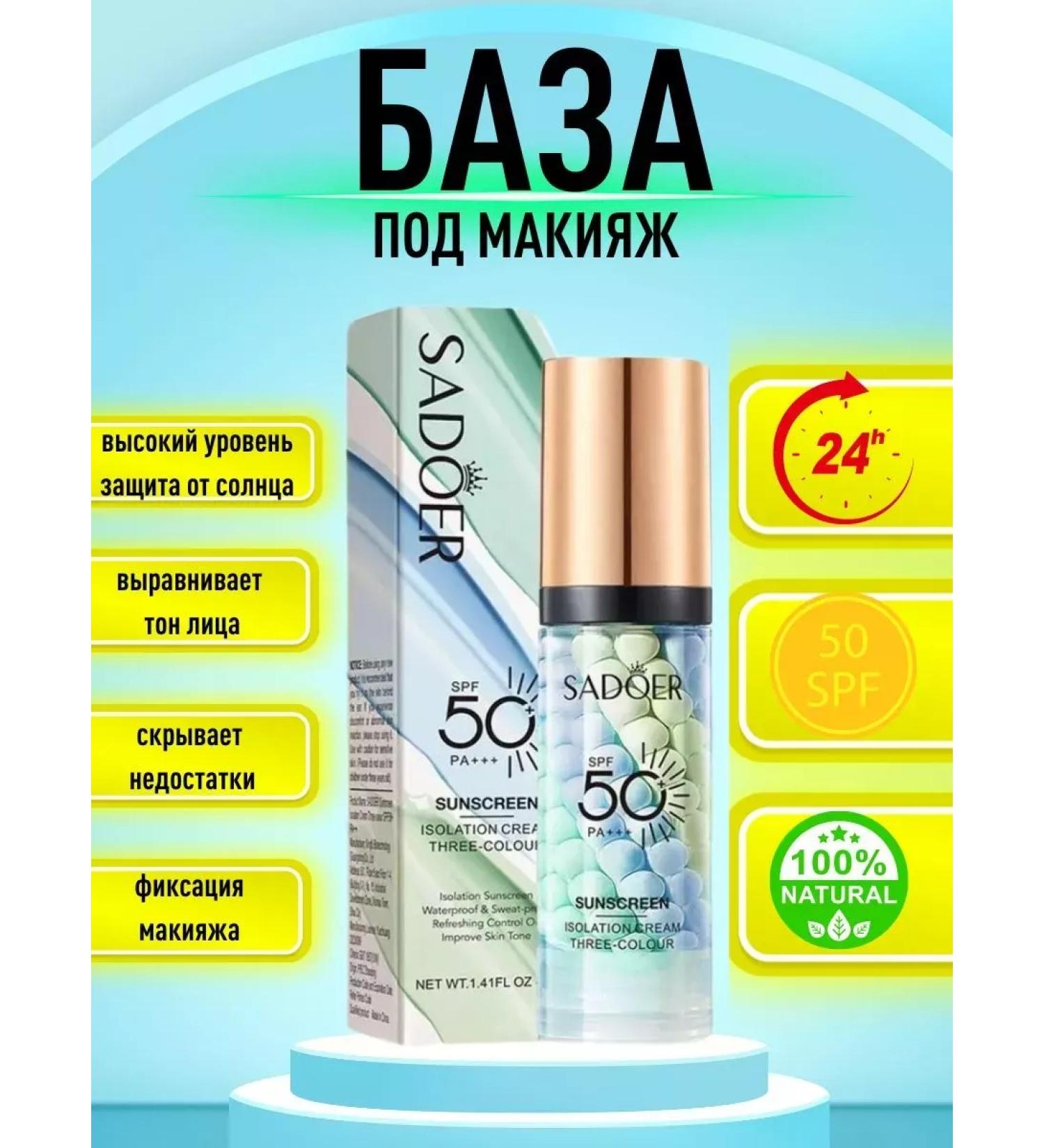 sadoer Cream-base for facial makeup sunscreen - Buy Online on GoSupps.com