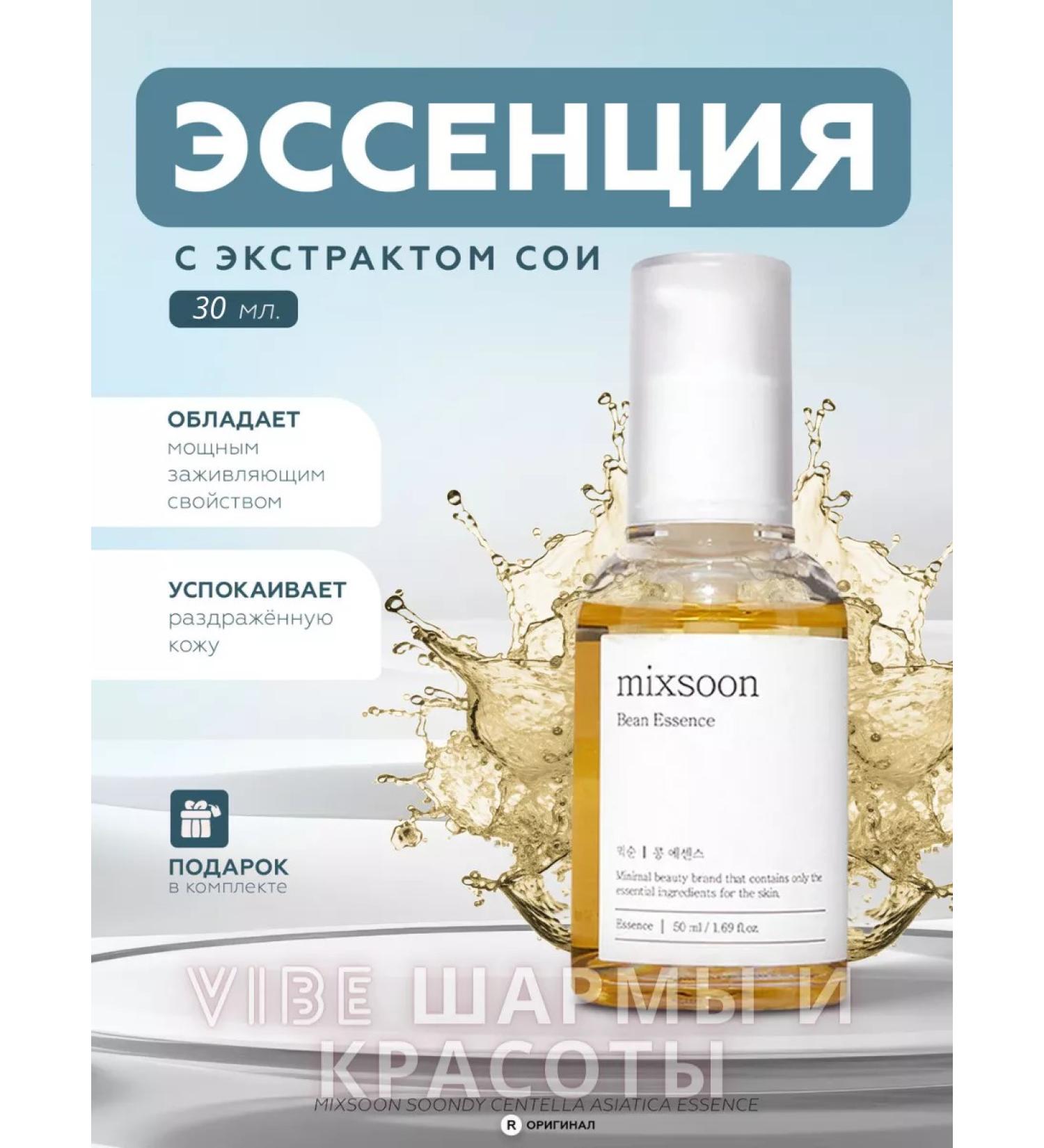 mixsoon Facial Ampoules Bean Essence - Buy Online on GoSupps.com