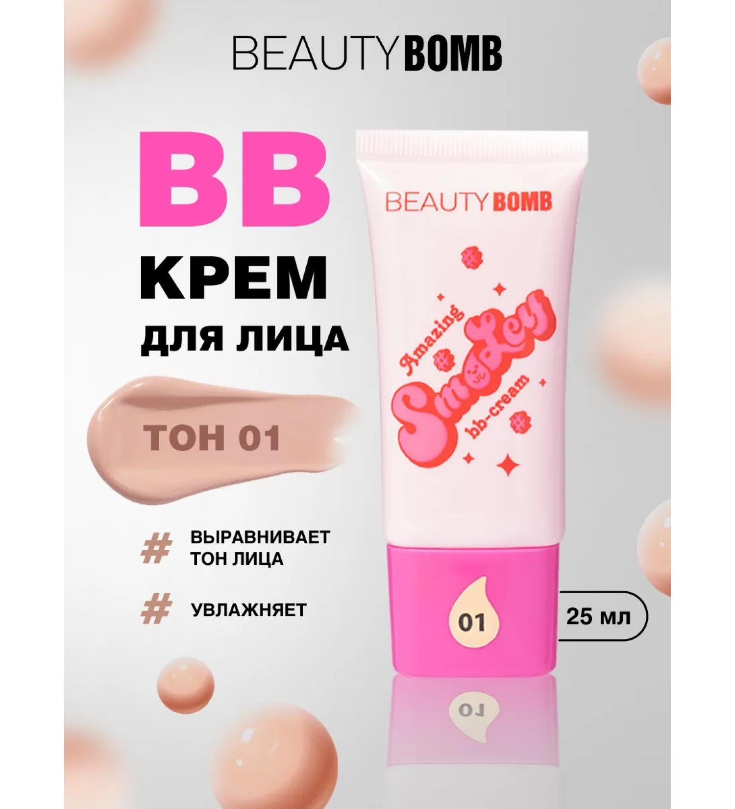 Beauty Bomb BB face cream tonal tone 01 - Buy Online on GoSupps.com
