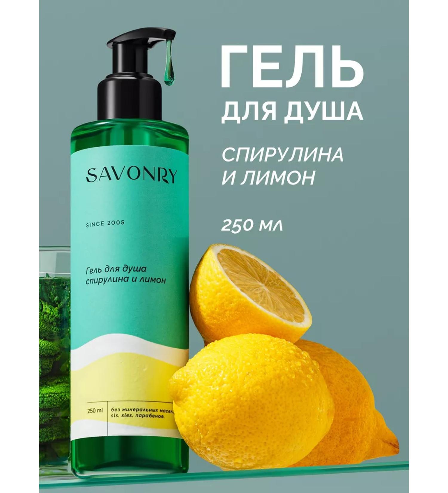SAVONRY Soul Gel Spirulin and Lemon - Buy Online on GoSupps.com