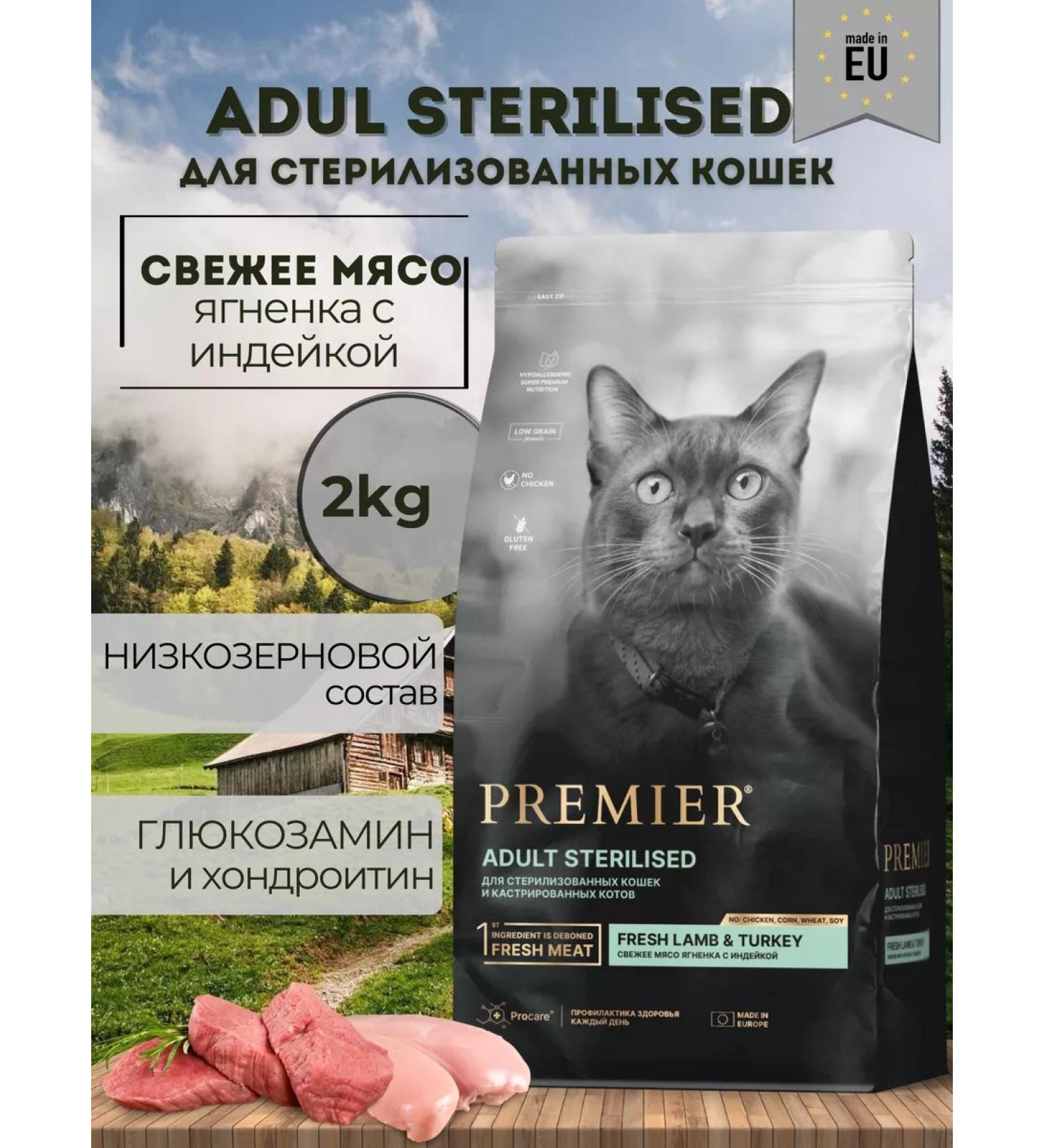 PREMIER Feed for sterilized cats from lamb and turkey 2 kg - Buy Online on GoSupps.com