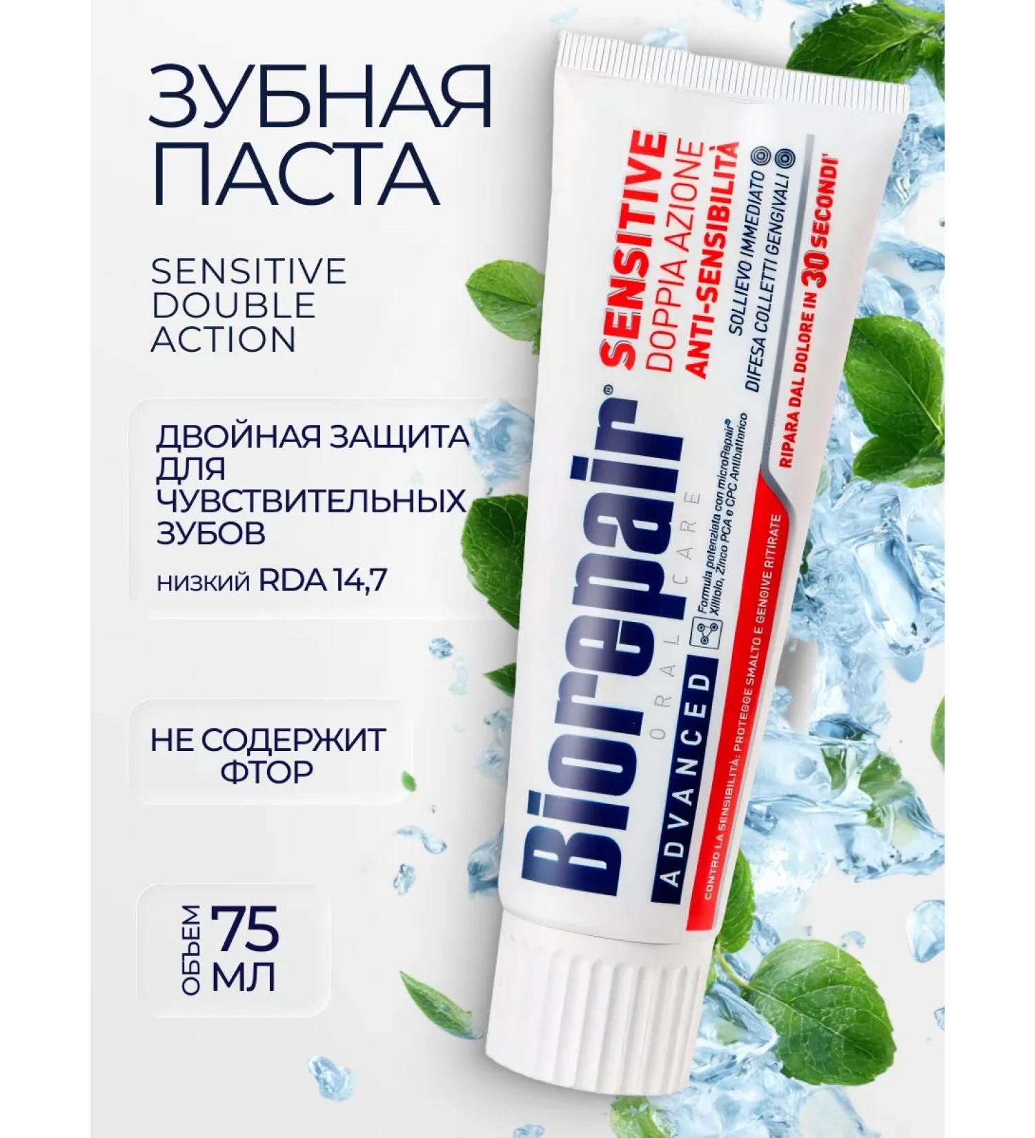 Biorepair Sensitive Double Action Toothpaste 75ml - Buy Online on GoSupps.com
