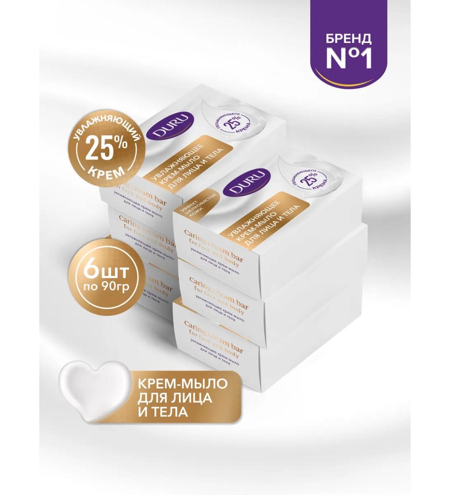 DURU Toilet solid cream soap for hands and body 540 g - Buy Online on GoSupps.com