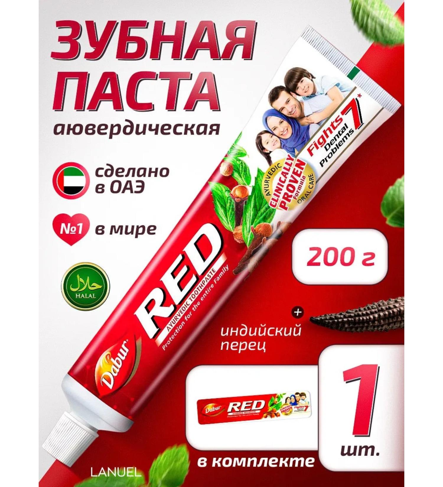 Toothpaste Indian dabur Red UAE 1 pc for 200 g - Buy Online on GoSupps.com