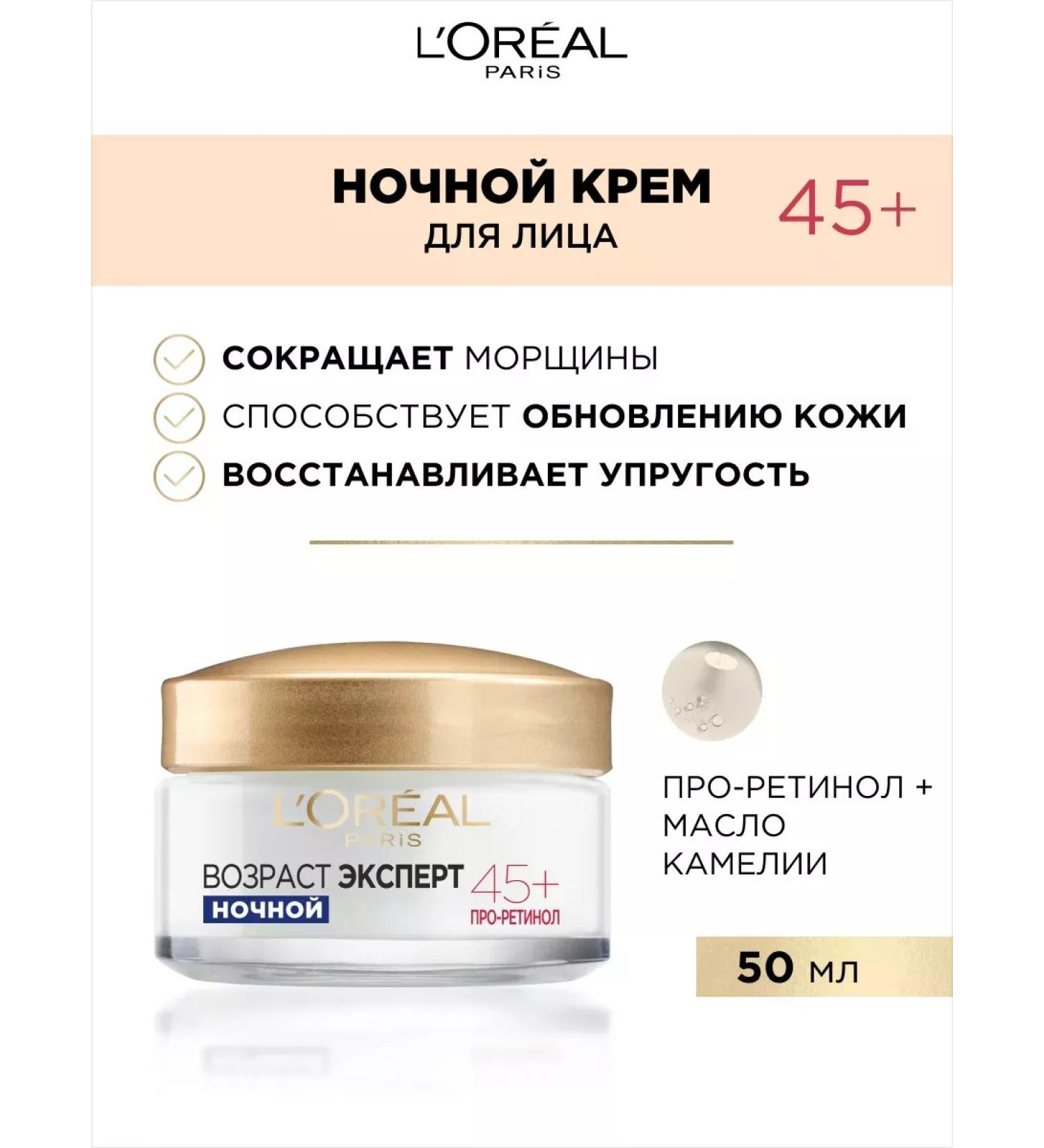 L'Oreal Paris Night cream age expert 45+ pro-resolving - Buy Online on GoSupps.com