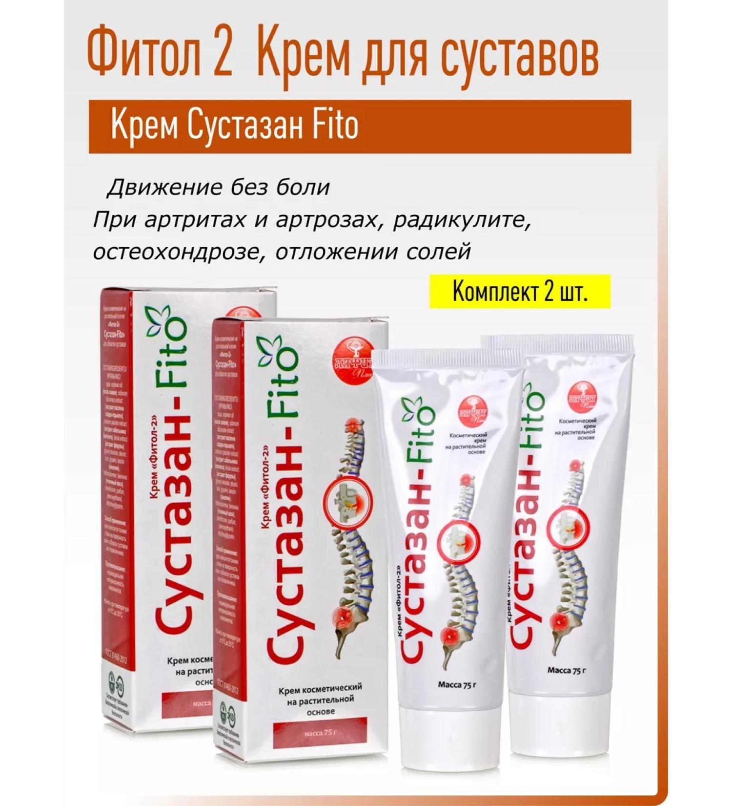 Alfitplus Cream Fittol 2 Sustazan Fito 2 pcs - Buy Online on GoSupps.com