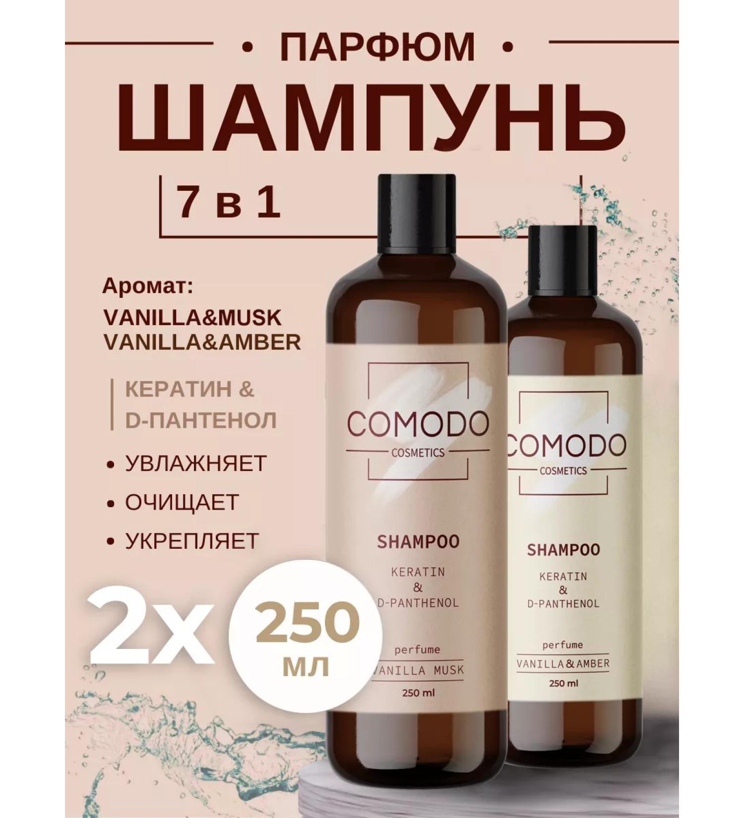Comodo Set of shampoos Vanilla & amber and Vanilla Musk 250+250 - Buy Online on GoSupps.com