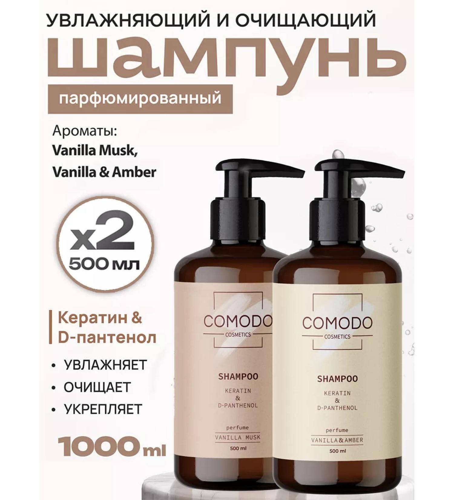 Comodo Set of shampoos Vanilla & amber and Vanilla Musk 500+500 - Buy Online on GoSupps.com