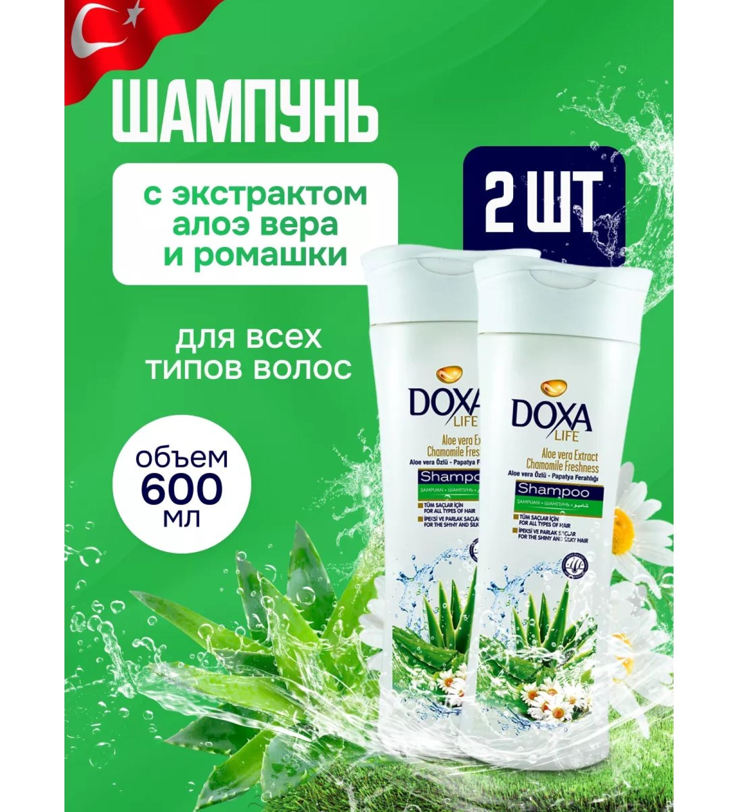 DOXA Set of shampoo with aloe vera extract and freshness of chamomile - Buy Online on GoSupps.com