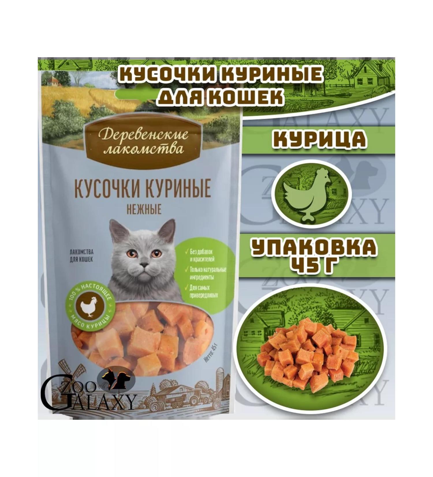 Country delicacies Pieces of chicken delicate treat for cats 45 g