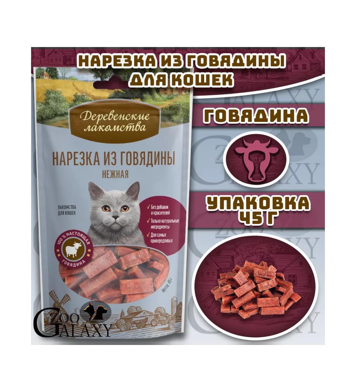 Country delicacies Beef cutting for cats 45 g