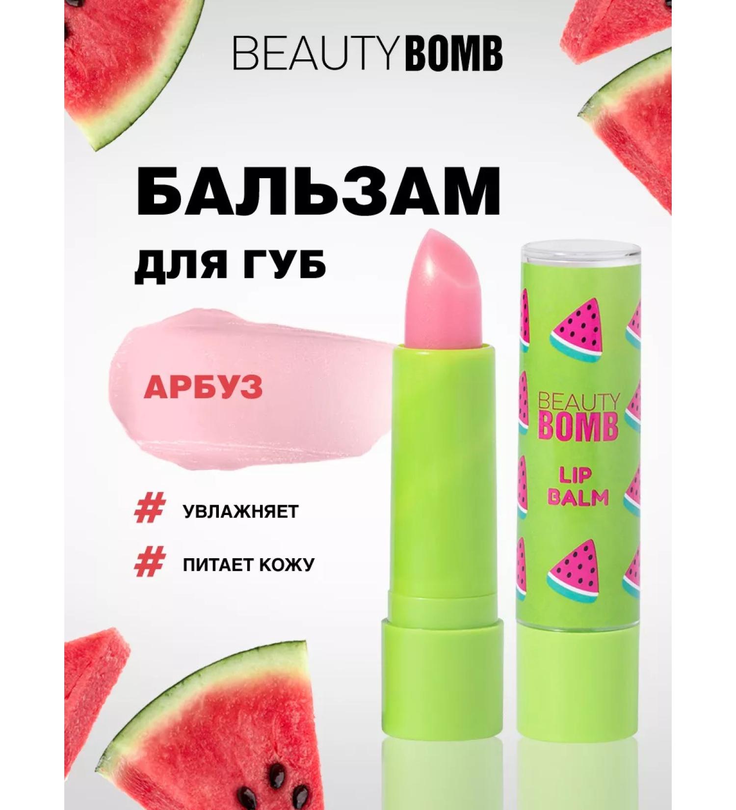 Beauty Bomb Lip balm hygienic lipstick 03 watermelon - Buy Online on GoSupps.com