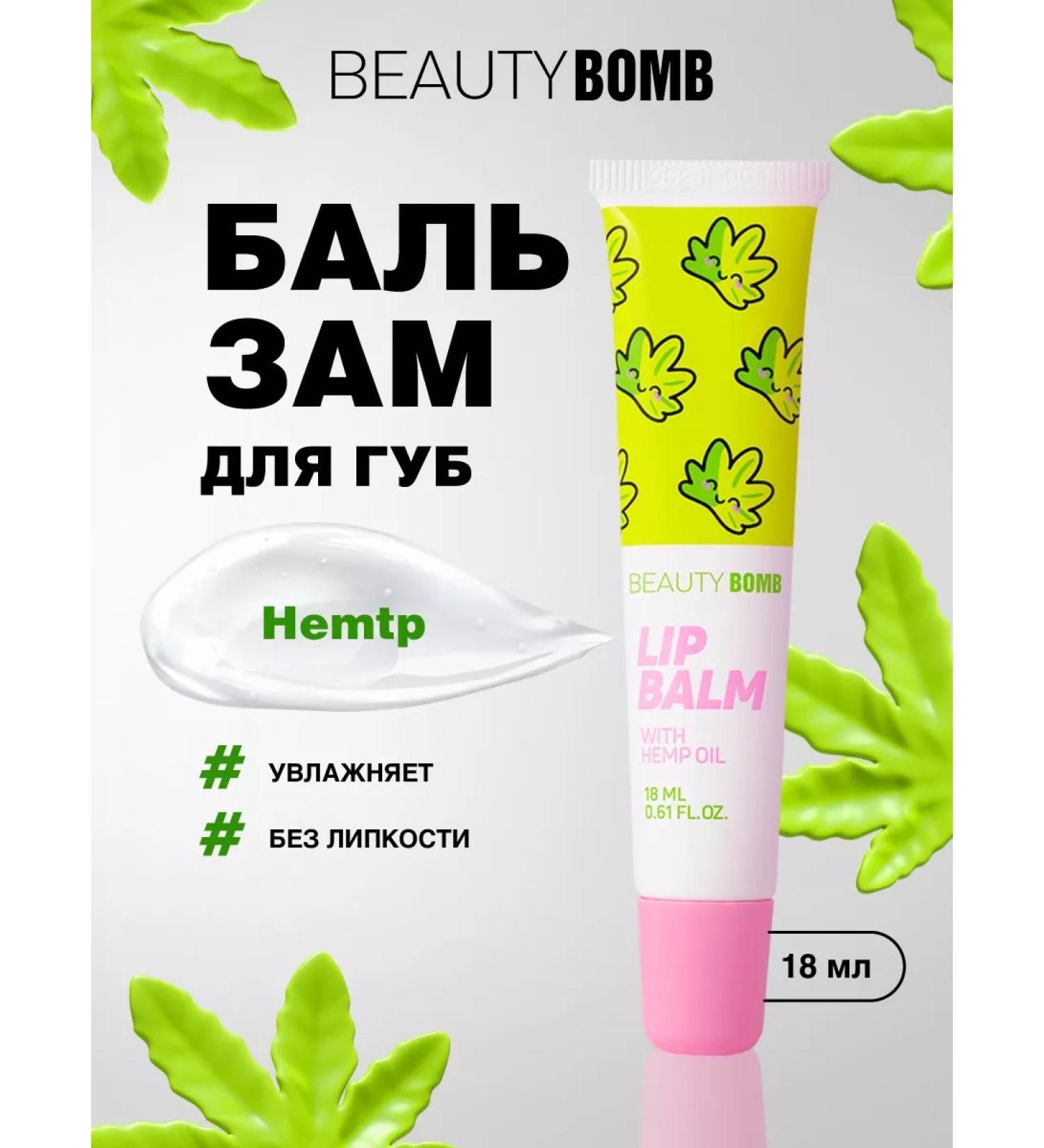 Beauty Bomb Lip balm transparent moisturizing liquid in a tube - Buy Online on GoSupps.com