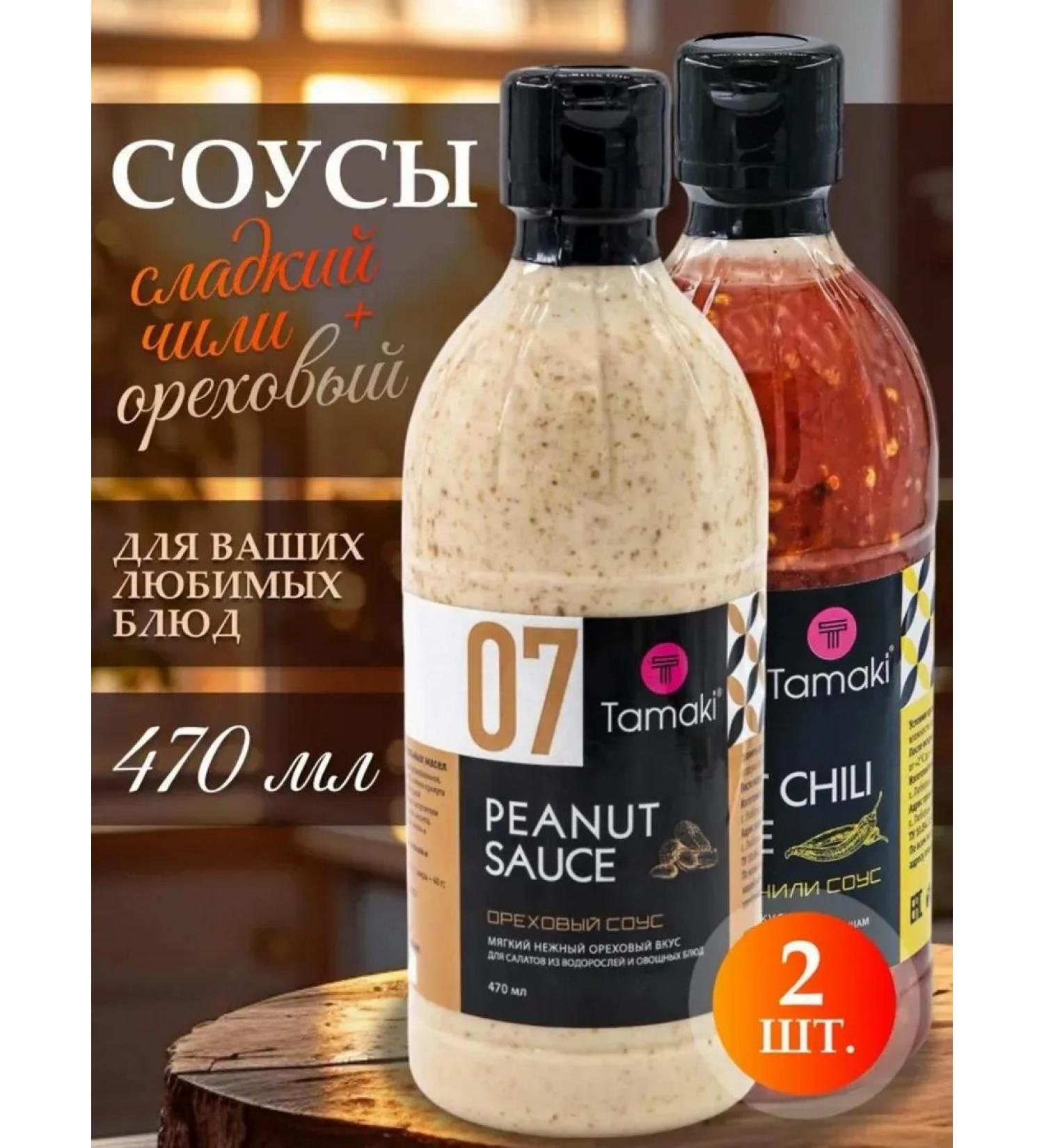 Tamaki Set of sauces 2 pcs walnut and sweet chili 470 ml - Buy Online on GoSupps.com