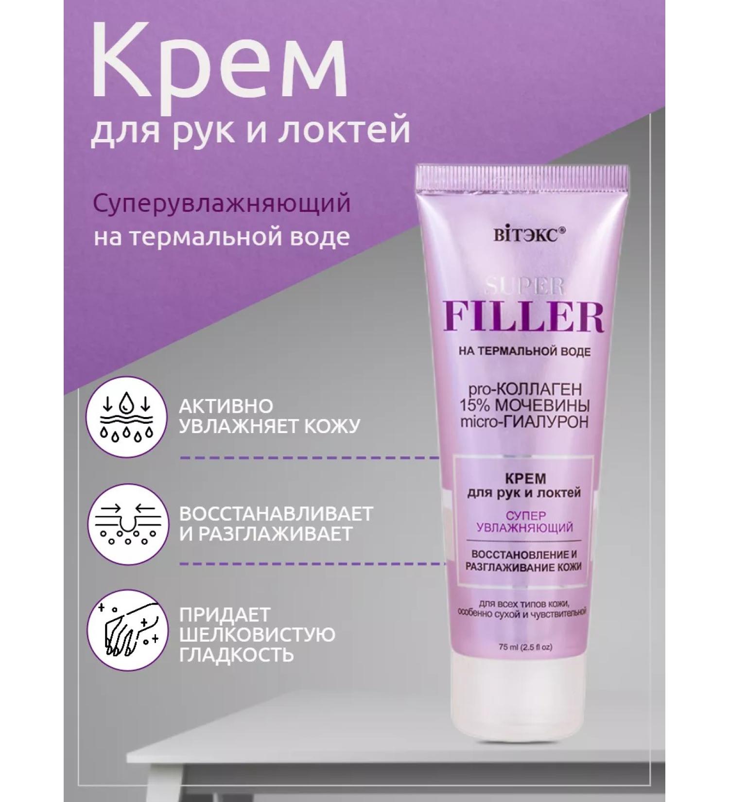 Vitex Hand for hand and elbows Super Filler