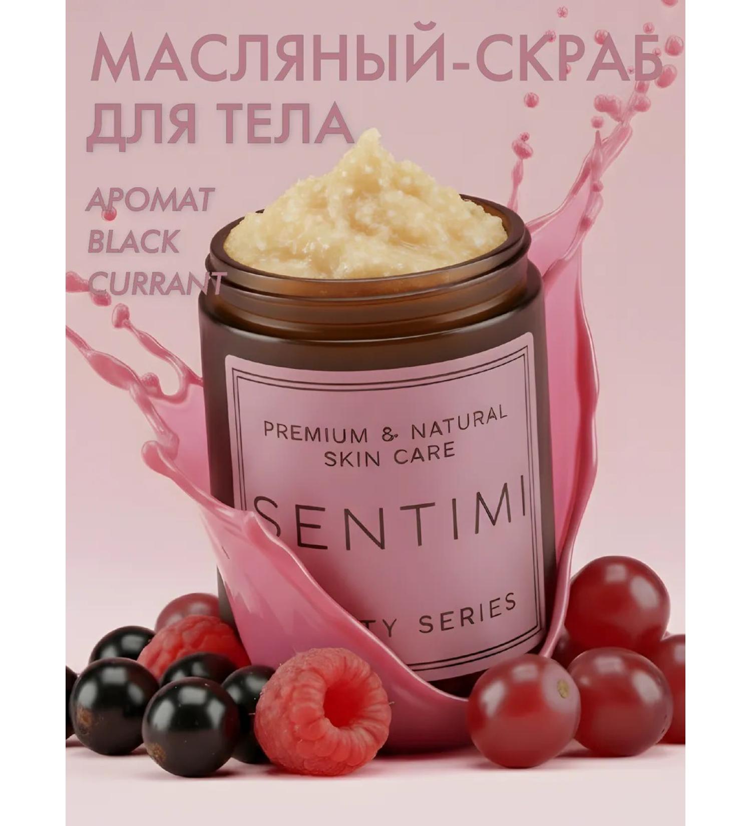 SENTIMI Body scrub oil Black Currant - Buy Online on GoSupps.com