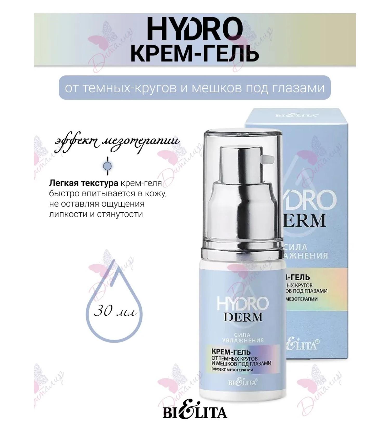 BELITA Cream gel from dark circles and bags under the eyes - Buy Online on GoSupps.com