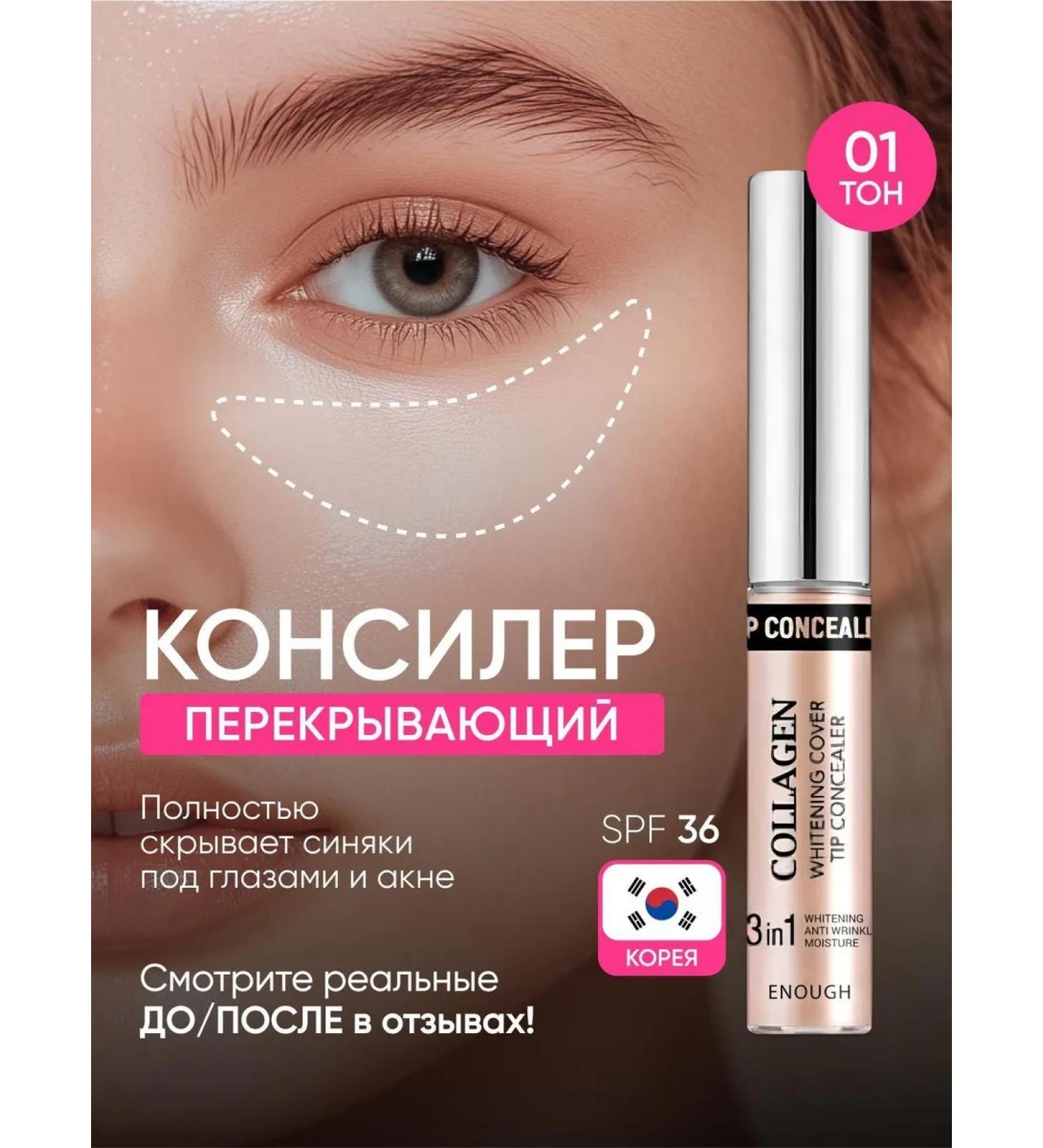 ENOUGH Moisturizing concealer corrector for the eyes and face Korean - Buy Online on GoSupps.com