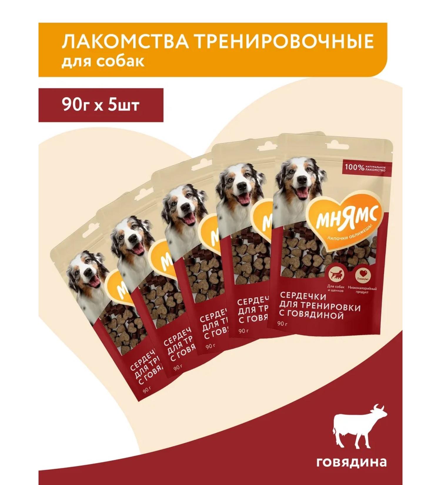 Mnyams Training treats for dogs "hearts" 90g x 5 pcs - Buy Online on GoSupps.com