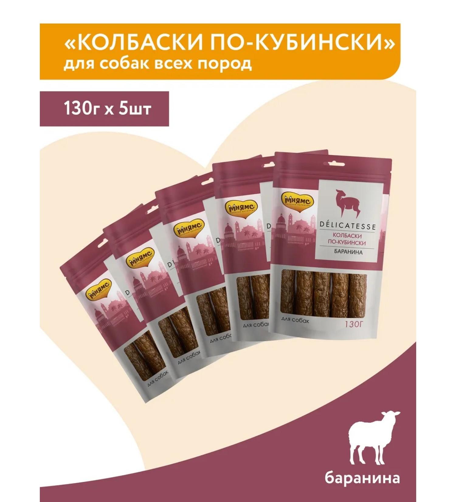 Mnyams The treat "Kububan sausages" for dogs 130g x 5 pcs - Buy Online on GoSupps.com