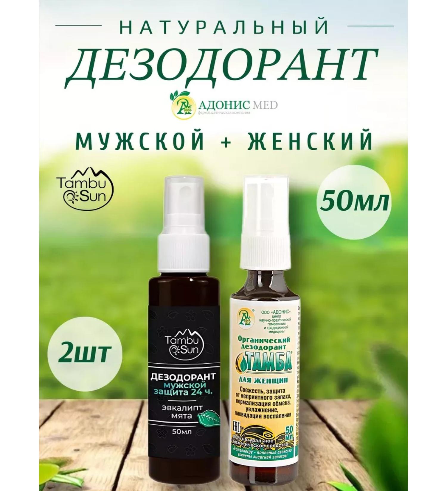 Tamba Deodorant organic + male mineral 2 pcs