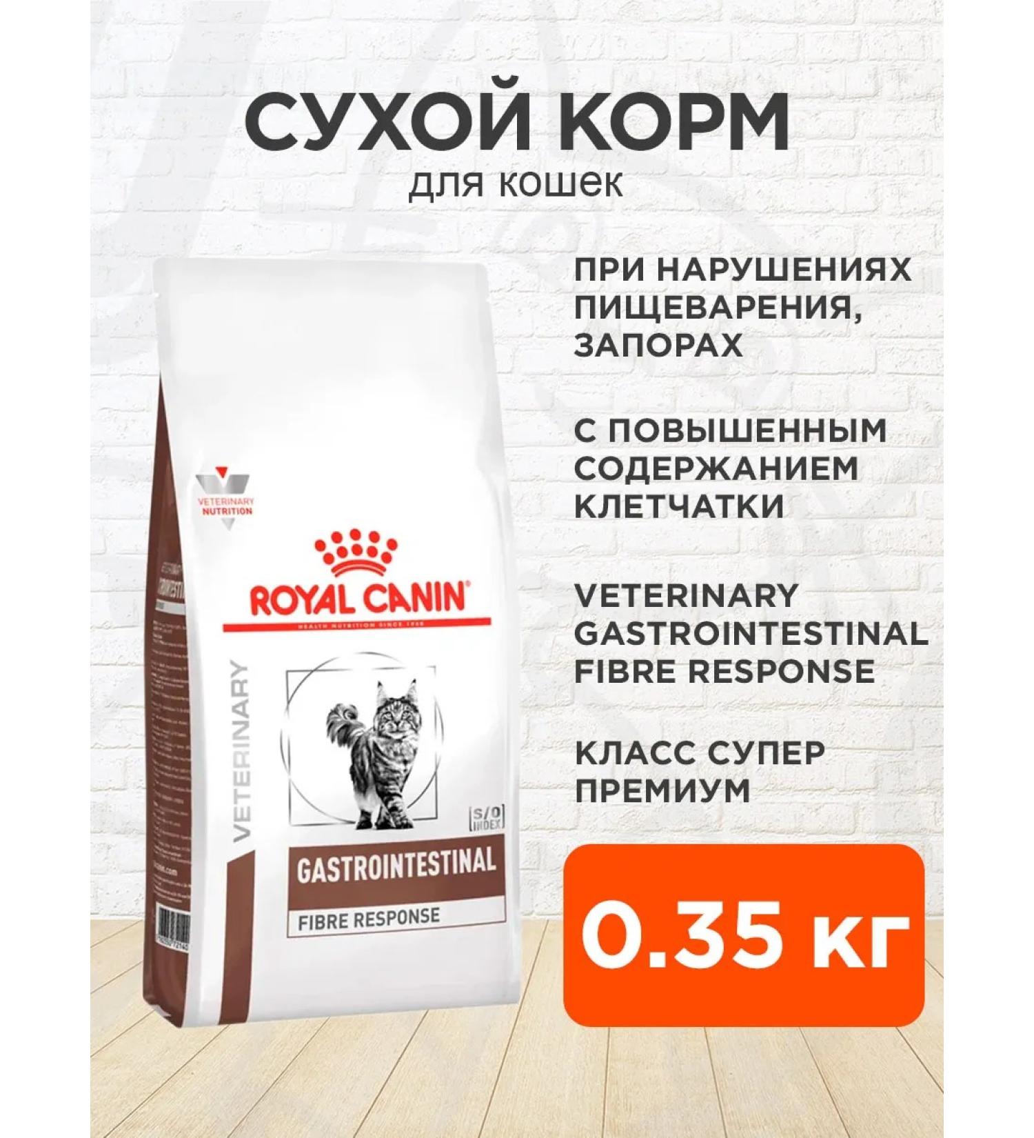 ROYAL CANIN Cat food dry GastroinTestinal Fiber Response 0.35kg - Buy Online on GoSupps.com