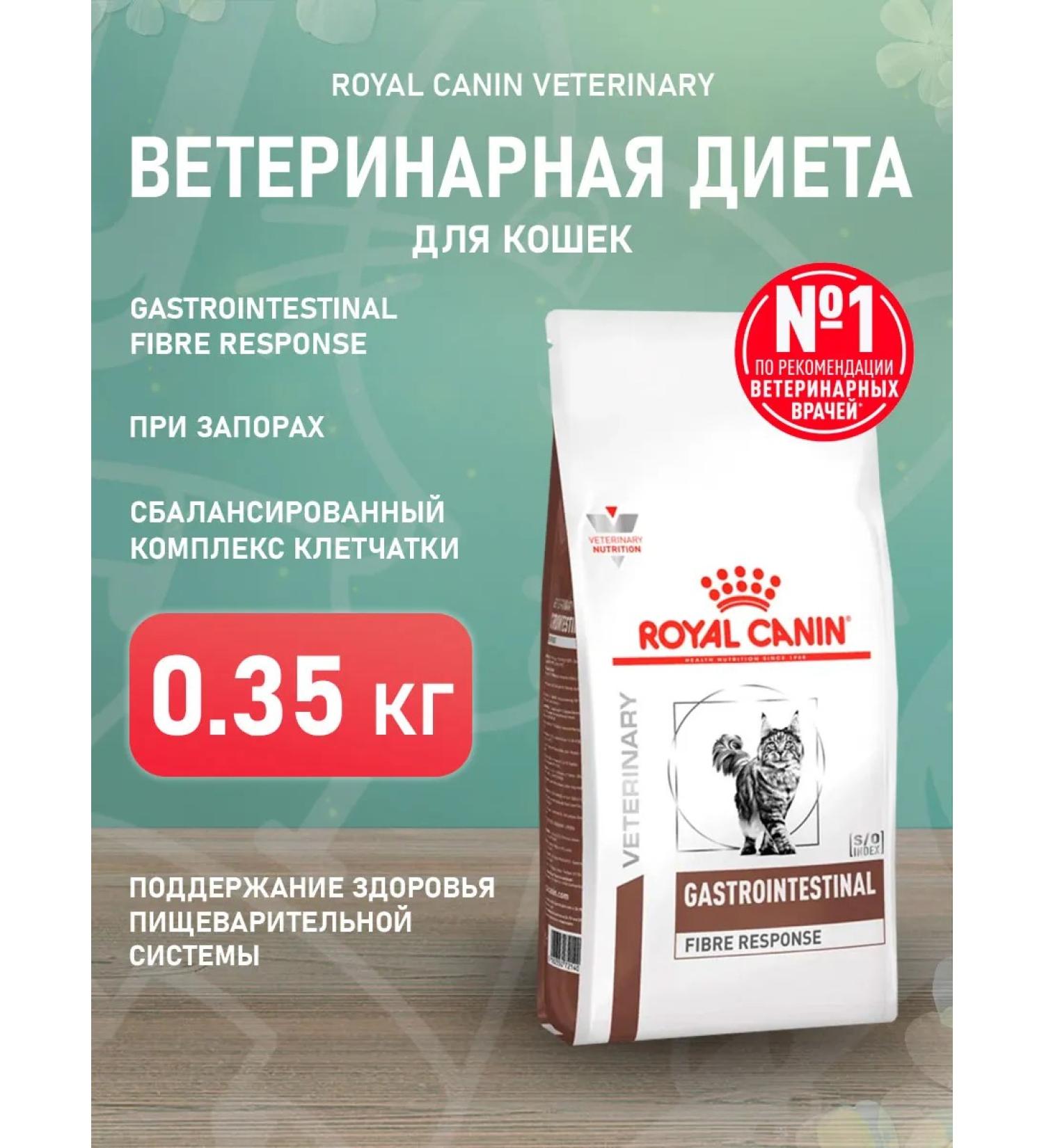 ROYAL CANIN Dry gastrointestin fiber response food for cats 0.35 kg - Buy Online on GoSupps.com