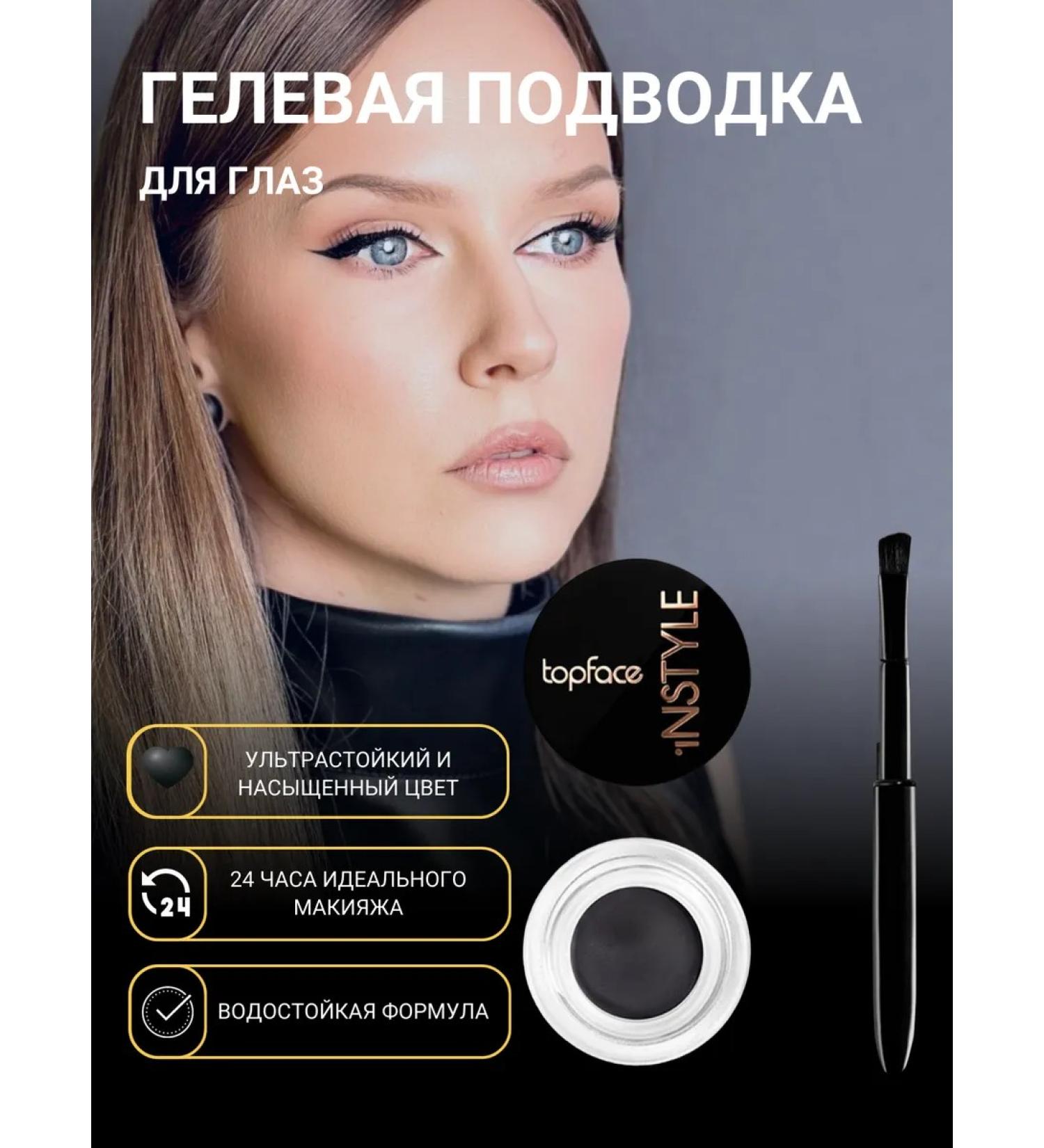 TopFace Waterproof gel eyeliner RT552 - Buy Online on GoSupps.com