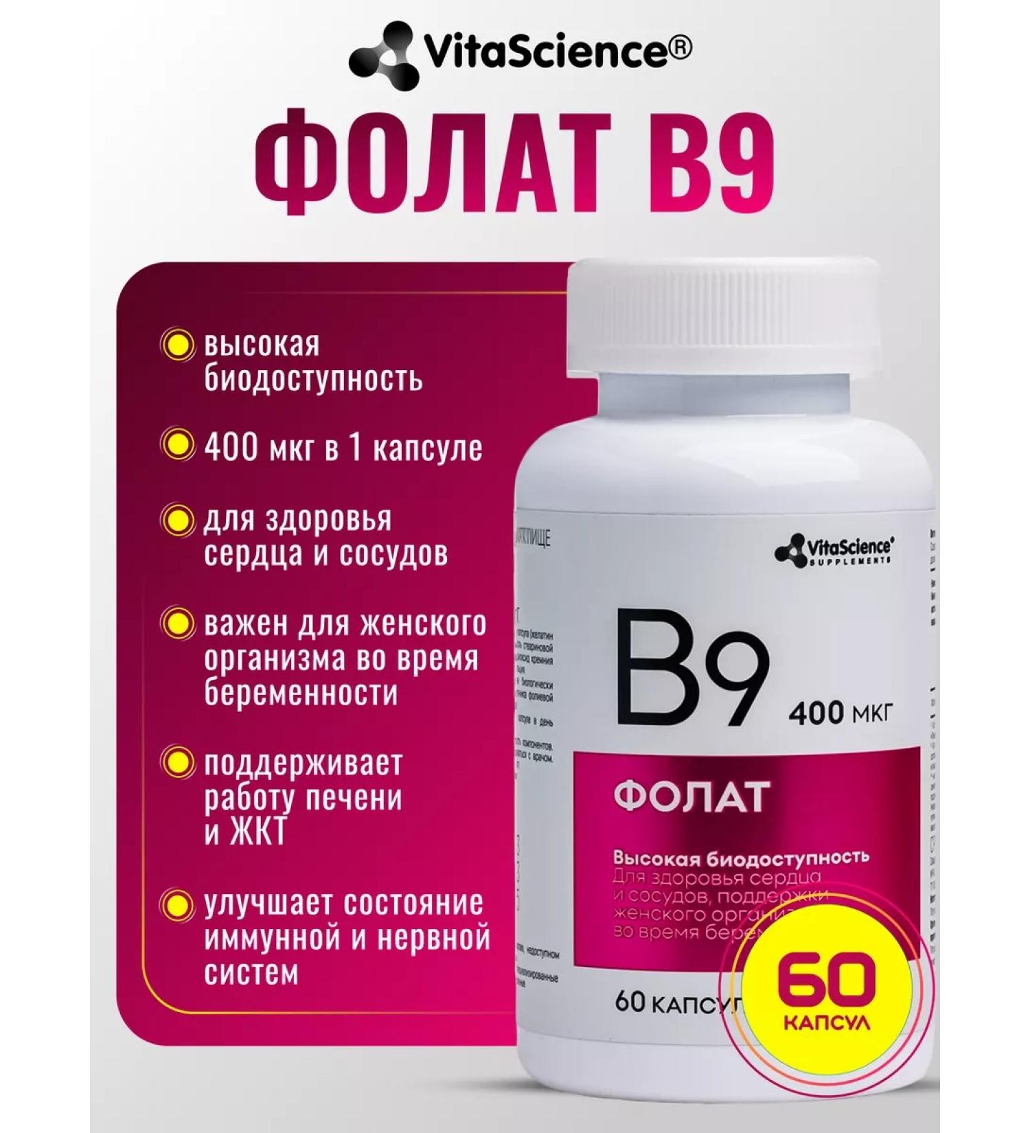 VitaScience Folic acid for women B9 folat vitamins - Buy Online on GoSupps.com