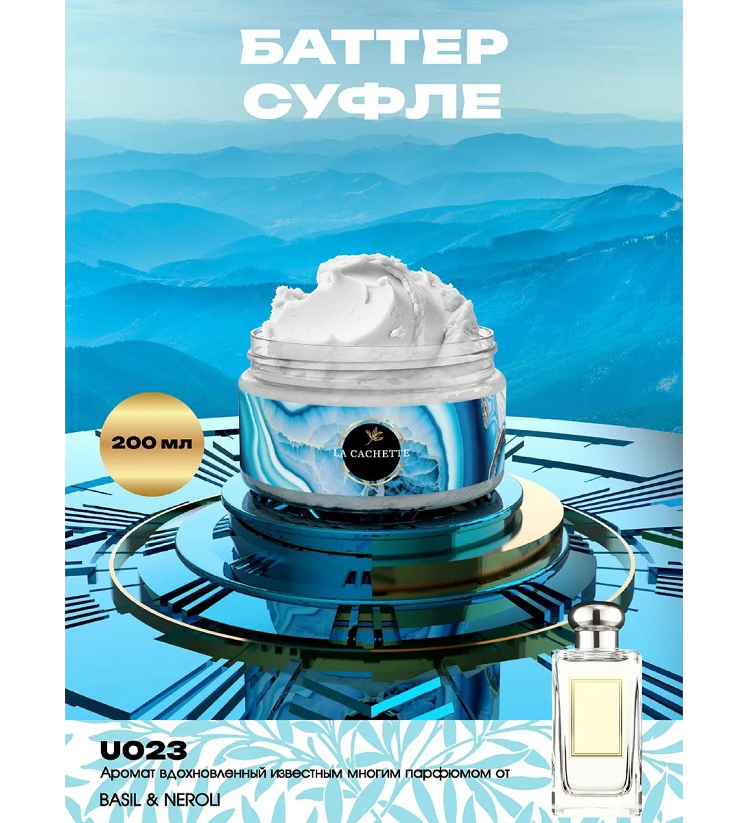 La Cachette Moisturizing body cream U023 Basil & Neroli 200 ml