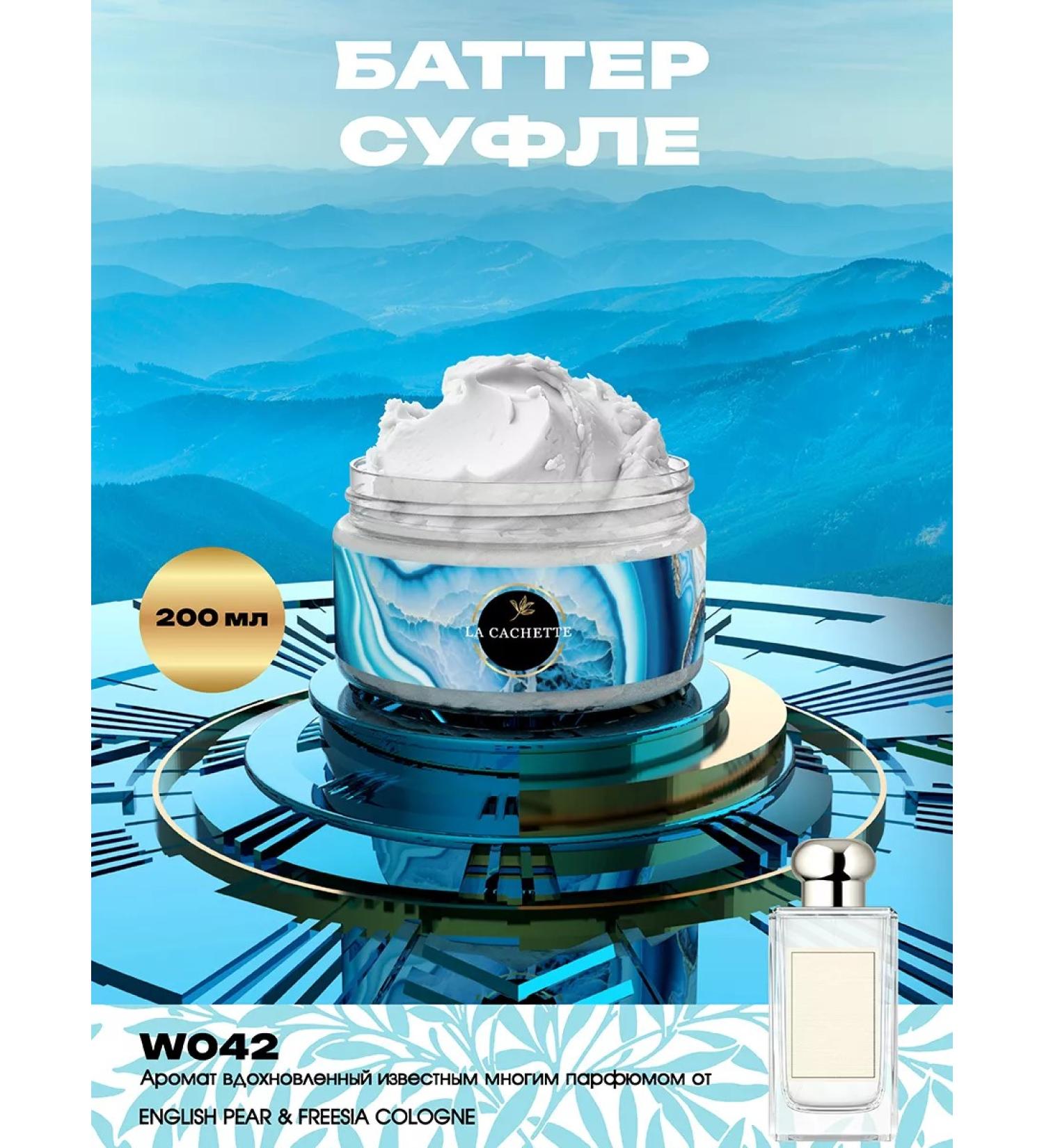 La Cachette Batter Cream W042 English Pear & Freesia 200 ml