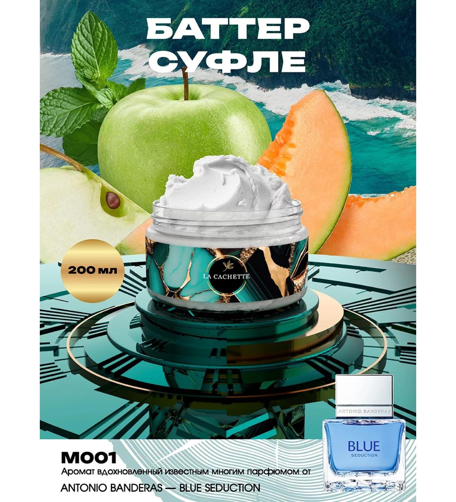 La Cachette Moisturizing Batter cream M001 Blue Seduction 200 ml