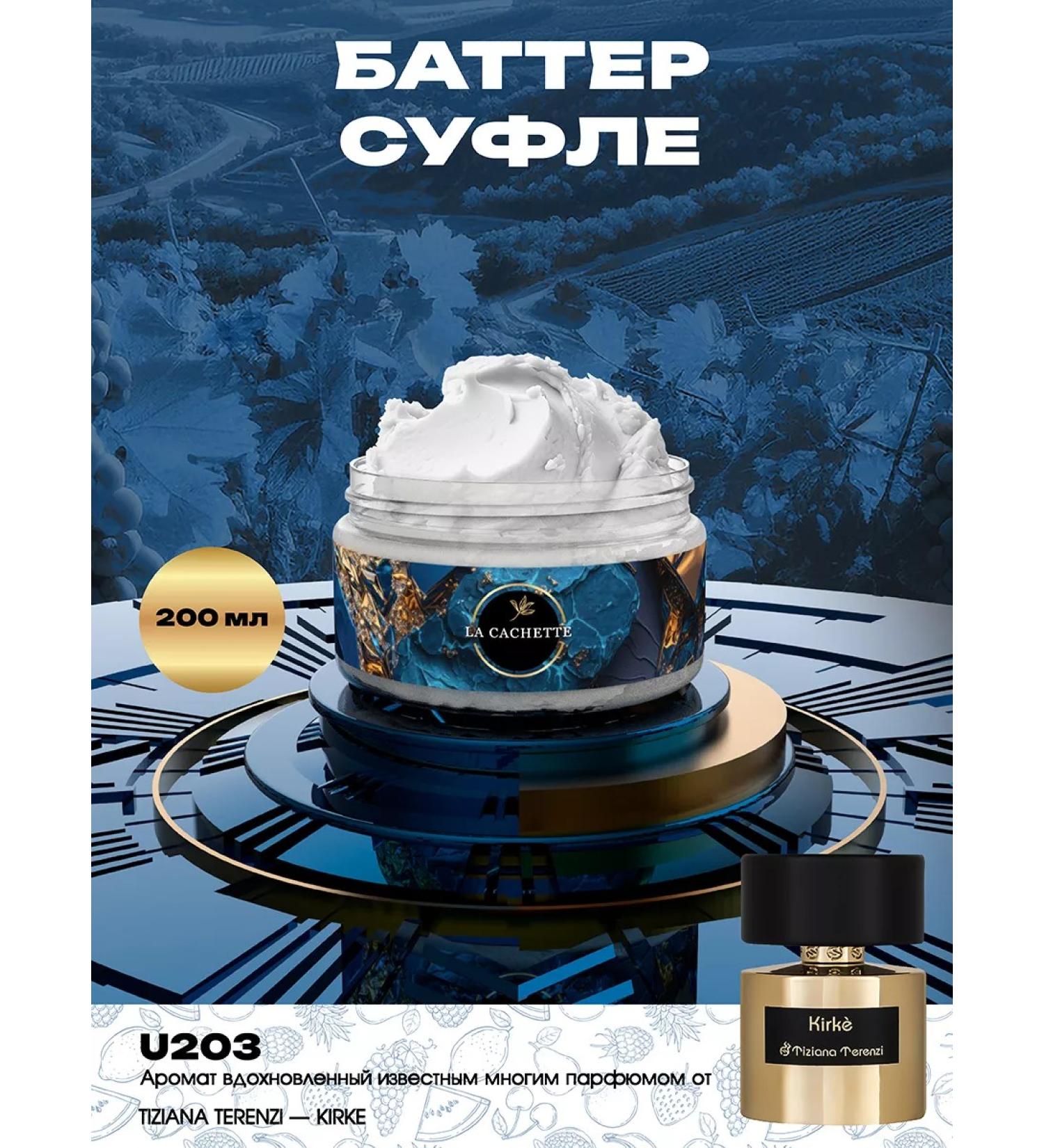 La Cachette Moisturizing Batter cream U203 Kirke 200 ml