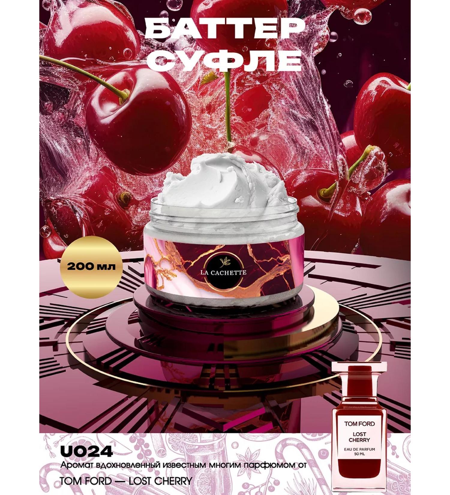 La Cachette Moisturizing body cream U024 Lost Cherry 200 ml