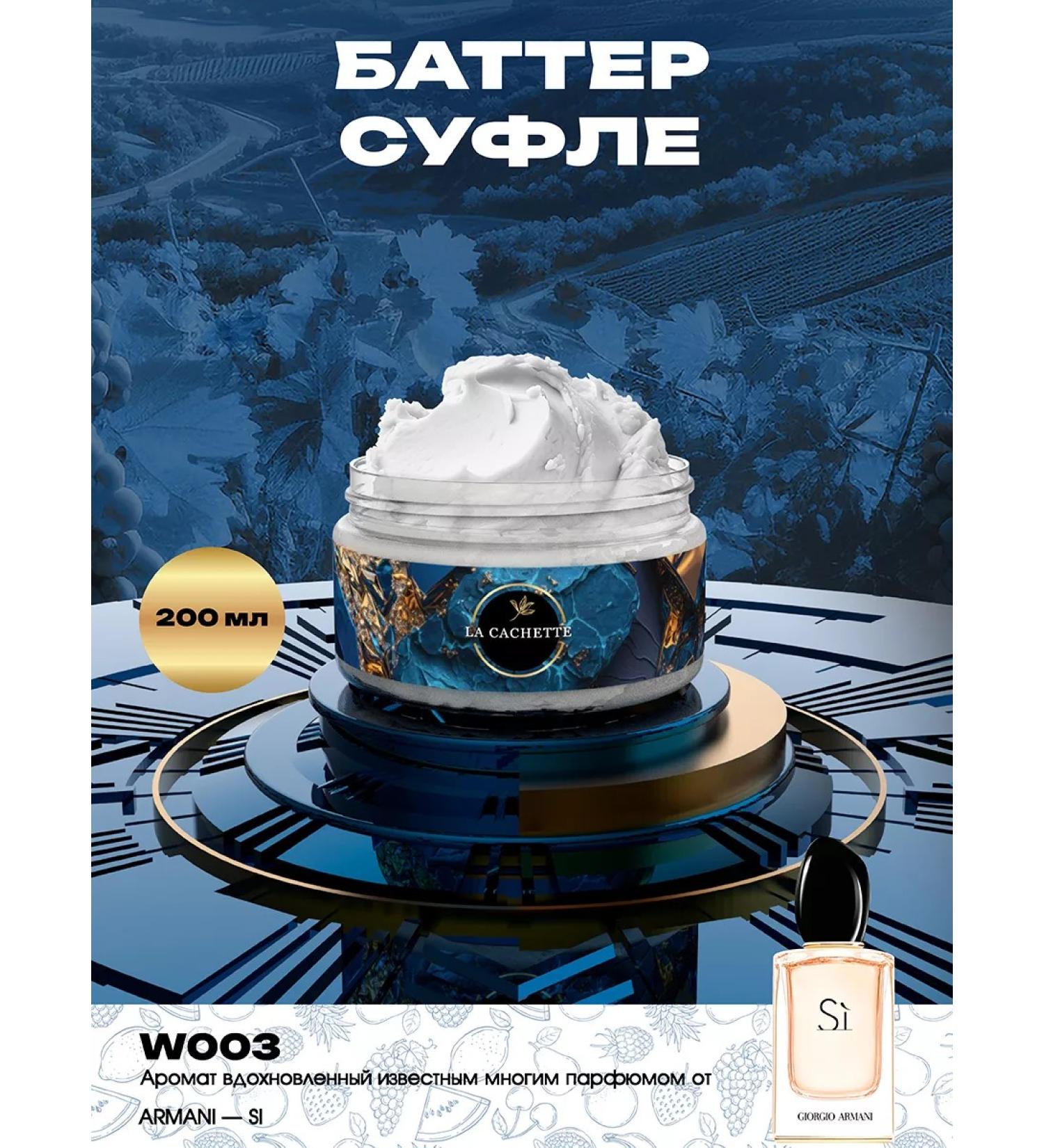 La Cachette Moisturizing Batter cream W003 SI 200 ml