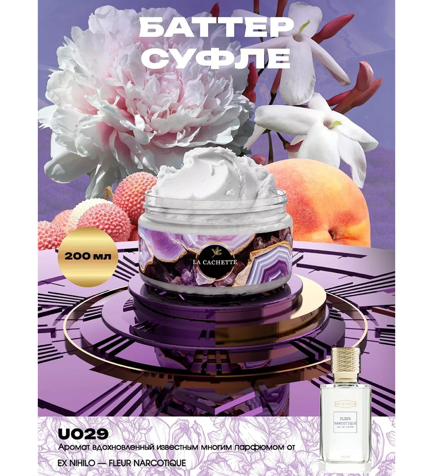 La Cachette Moisturizing Batter cream U029 Fleur Narcotique 200ml