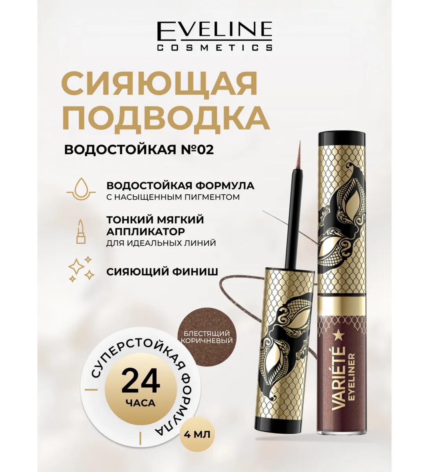 EVELINE Eye VarieTe Eye water -resistant radiant No. 02 - Buy Online on GoSupps.com